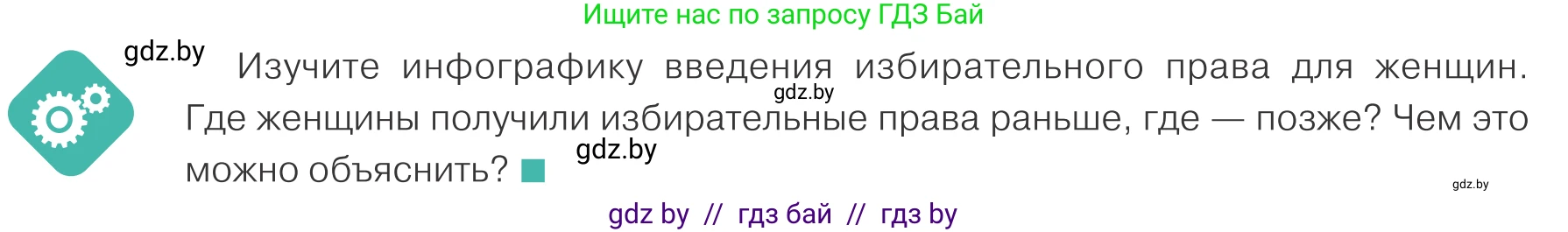 Обществоведение, 10 класс Учебник, авторы: Данилов Александр Николаевич, Полейко Елена Александровна, Кушнер Надежда Васильевна, Бернат Ирина Петровна, Безнюк Д К, Белов А А, Гречнева Е Ф, Кобяк О В, Мармашова С П, Можейко М А, Старовойтова Л В, Черченко Н В, издательство Адукацыя i выхаванне, Минск, 2020, страница 72, Условие