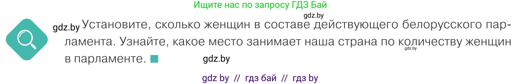 Обществоведение, 10 класс Учебник, авторы: Данилов Александр Николаевич, Полейко Елена Александровна, Кушнер Надежда Васильевна, Бернат Ирина Петровна, Безнюк Д К, Белов А А, Гречнева Е Ф, Кобяк О В, Мармашова С П, Можейко М А, Старовойтова Л В, Черченко Н В, издательство Адукацыя i выхаванне, Минск, 2020, страница 72, Условие