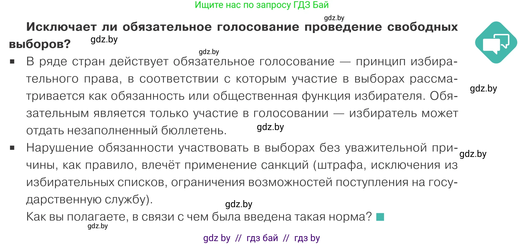Обществоведение, 10 класс Учебник, авторы: Данилов Александр Николаевич, Полейко Елена Александровна, Кушнер Надежда Васильевна, Бернат Ирина Петровна, Безнюк Д К, Белов А А, Гречнева Е Ф, Кобяк О В, Мармашова С П, Можейко М А, Старовойтова Л В, Черченко Н В, издательство Адукацыя i выхаванне, Минск, 2020, страница 73, Условие