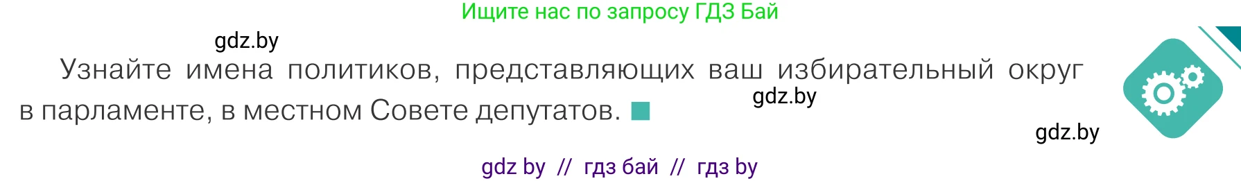 Обществоведение, 10 класс Учебник, авторы: Данилов Александр Николаевич, Полейко Елена Александровна, Кушнер Надежда Васильевна, Бернат Ирина Петровна, Безнюк Д К, Белов А А, Гречнева Е Ф, Кобяк О В, Мармашова С П, Можейко М А, Старовойтова Л В, Черченко Н В, издательство Адукацыя i выхаванне, Минск, 2020, страница 75, Условие