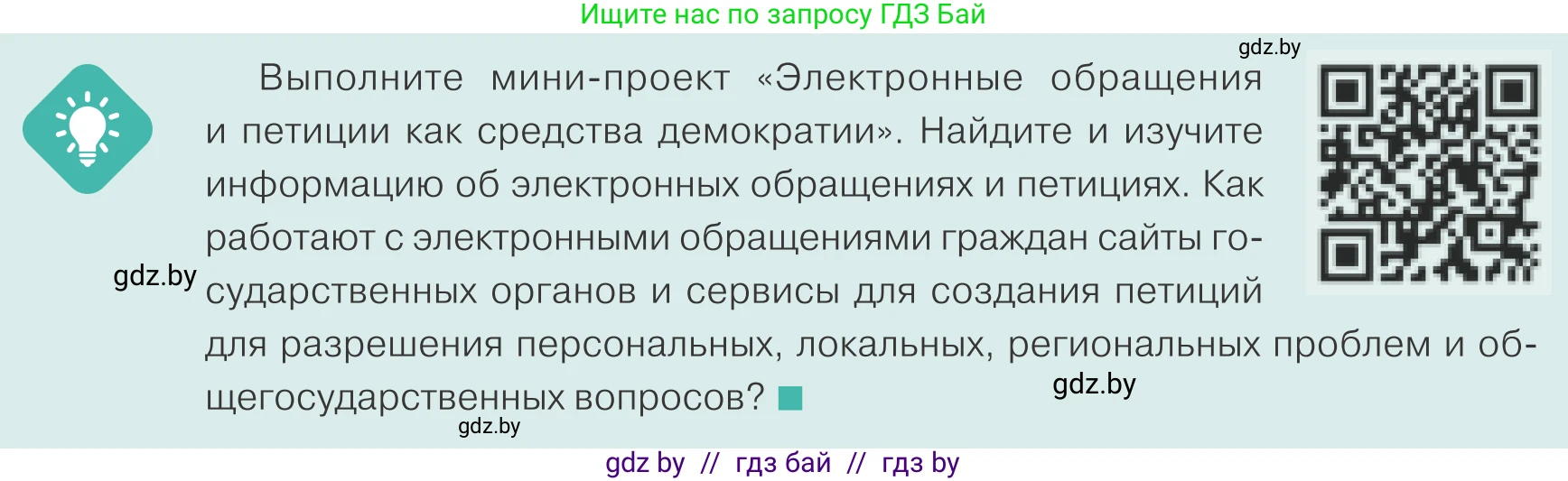 Обществоведение, 10 класс Учебник, авторы: Данилов Александр Николаевич, Полейко Елена Александровна, Кушнер Надежда Васильевна, Бернат Ирина Петровна, Безнюк Д К, Белов А А, Гречнева Е Ф, Кобяк О В, Мармашова С П, Можейко М А, Старовойтова Л В, Черченко Н В, издательство Адукацыя i выхаванне, Минск, 2020, страница 76, Условие
