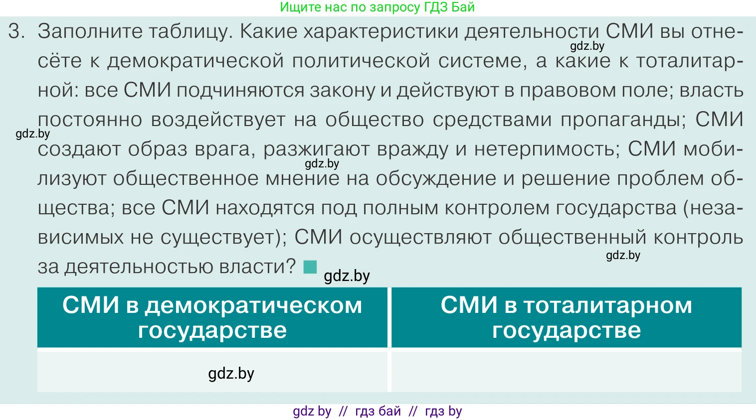 Обществоведение, 10 класс Учебник, авторы: Данилов Александр Николаевич, Полейко Елена Александровна, Кушнер Надежда Васильевна, Бернат Ирина Петровна, Безнюк Д К, Белов А А, Гречнева Е Ф, Кобяк О В, Мармашова С П, Можейко М А, Старовойтова Л В, Черченко Н В, издательство Адукацыя i выхаванне, Минск, 2020, страница 82, номер 3, Условие