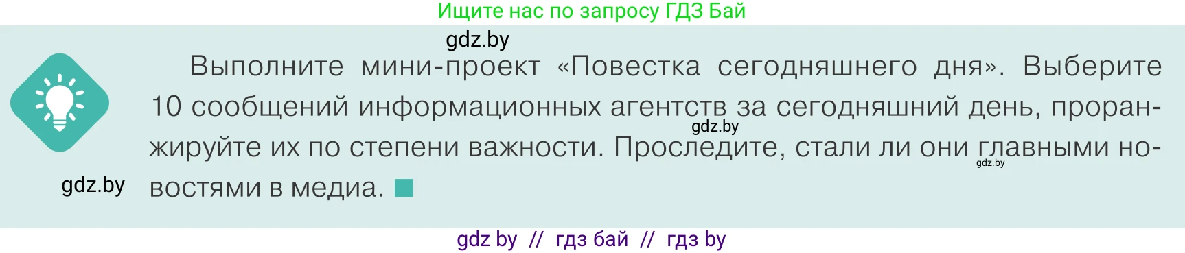 Обществоведение, 10 класс Учебник, авторы: Данилов Александр Николаевич, Полейко Елена Александровна, Кушнер Надежда Васильевна, Бернат Ирина Петровна, Безнюк Д К, Белов А А, Гречнева Е Ф, Кобяк О В, Мармашова С П, Можейко М А, Старовойтова Л В, Черченко Н В, издательство Адукацыя i выхаванне, Минск, 2020, страница 82, Условие