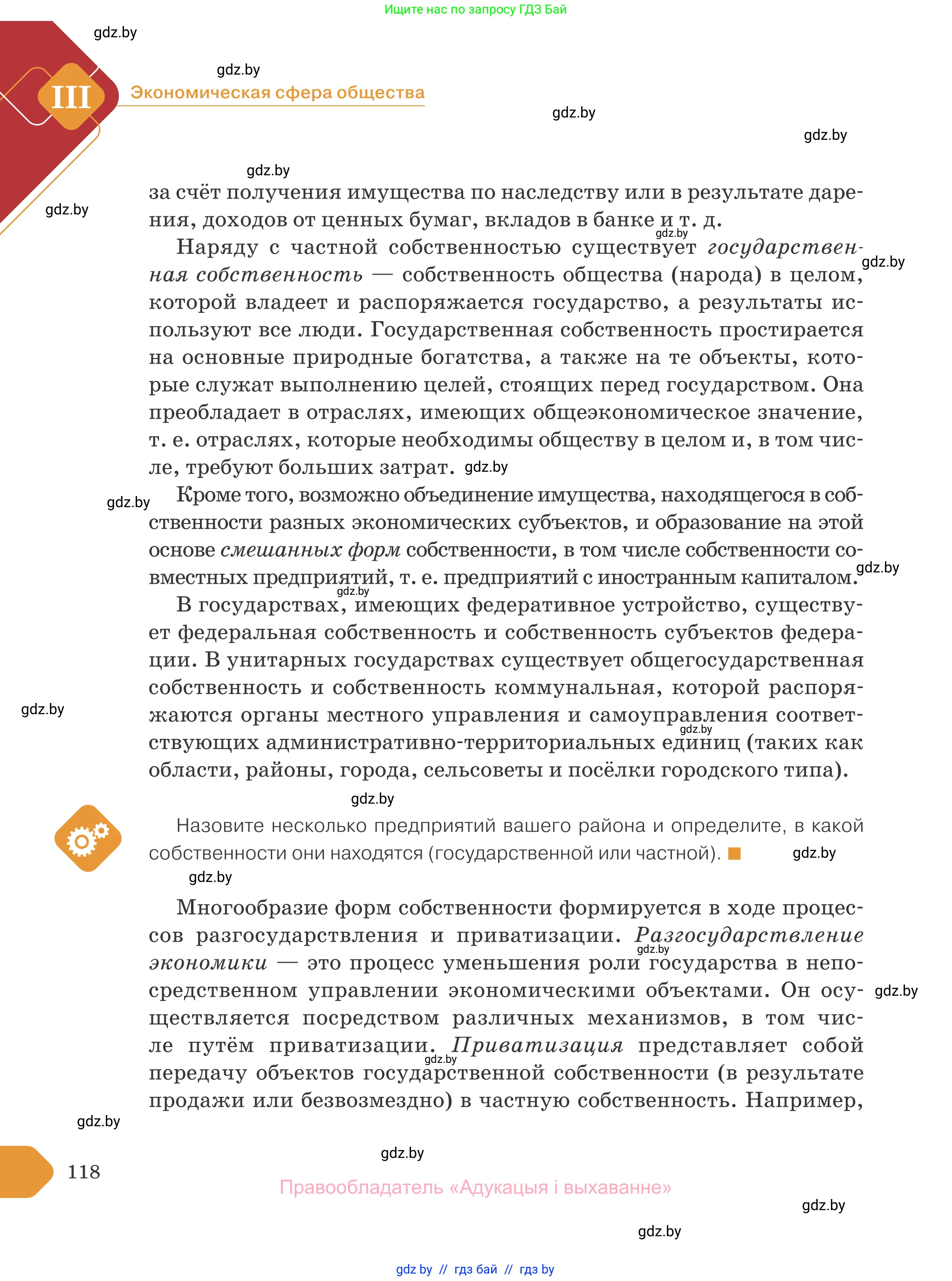 Обществоведение, 10 класс Учебник, авторы: Данилов Александр Николаевич, Полейко Елена Александровна, Кушнер Надежда Васильевна, Бернат Ирина Петровна, Безнюк Д К, Белов А А, Гречнева Е Ф, Кобяк О В, Мармашова С П, Можейко М А, Старовойтова Л В, Черченко Н В, издательство Адукацыя i выхаванне, Минск, 2020, страница 118