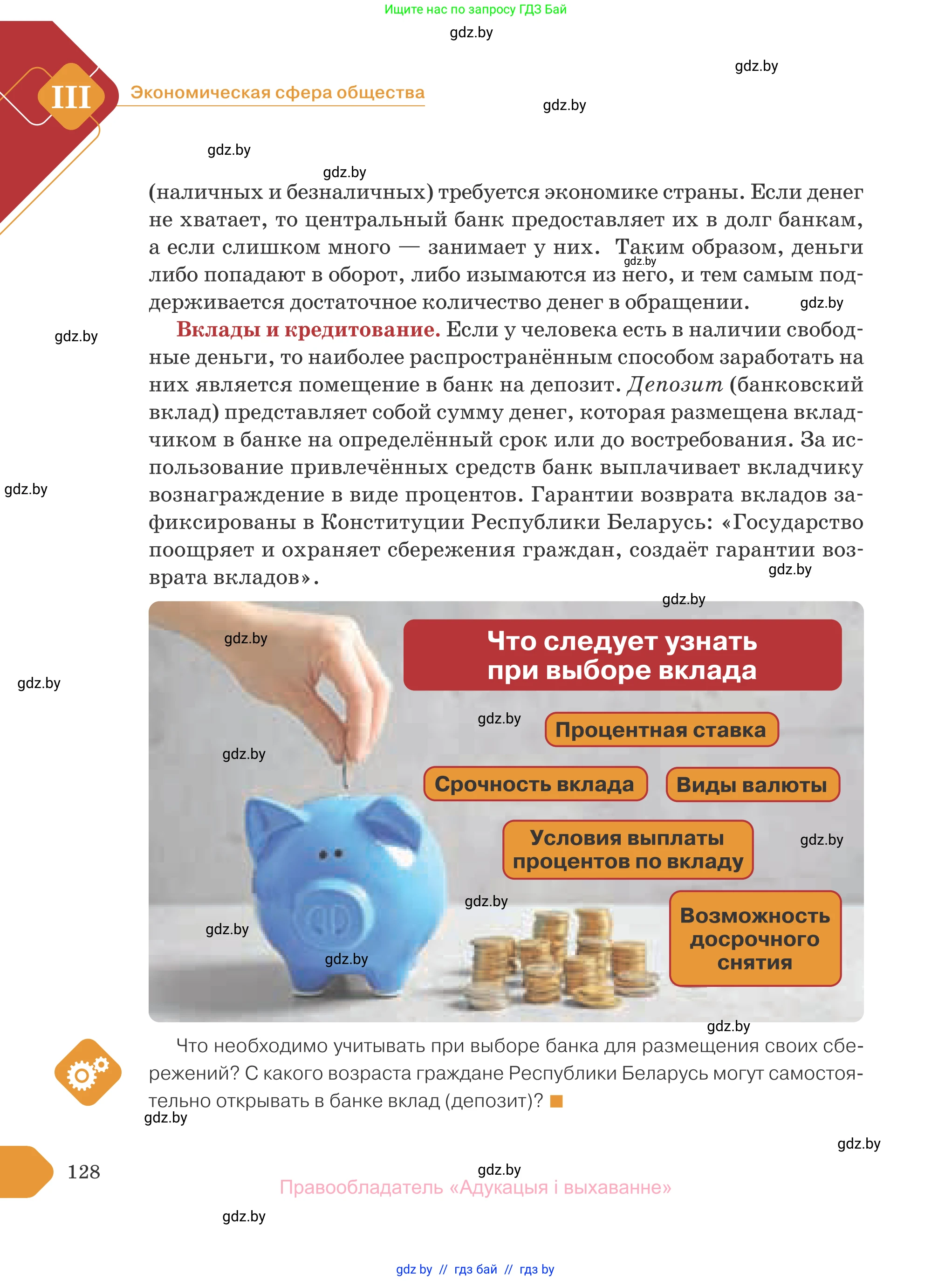 Обществоведение, 10 класс Учебник, авторы: Данилов Александр Николаевич, Полейко Елена Александровна, Кушнер Надежда Васильевна, Бернат Ирина Петровна, Безнюк Д К, Белов А А, Гречнева Е Ф, Кобяк О В, Мармашова С П, Можейко М А, Старовойтова Л В, Черченко Н В, издательство Адукацыя i выхаванне, Минск, 2020, страница 128
