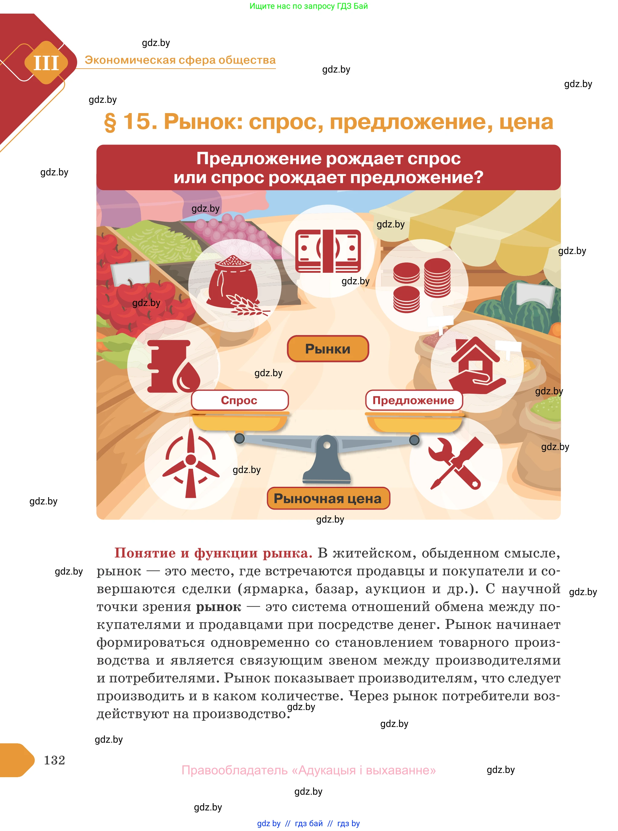 Обществоведение, 10 класс Учебник, авторы: Данилов Александр Николаевич, Полейко Елена Александровна, Кушнер Надежда Васильевна, Бернат Ирина Петровна, Безнюк Д К, Белов А А, Гречнева Е Ф, Кобяк О В, Мармашова С П, Можейко М А, Старовойтова Л В, Черченко Н В, издательство Адукацыя i выхаванне, Минск, 2020, страница 132