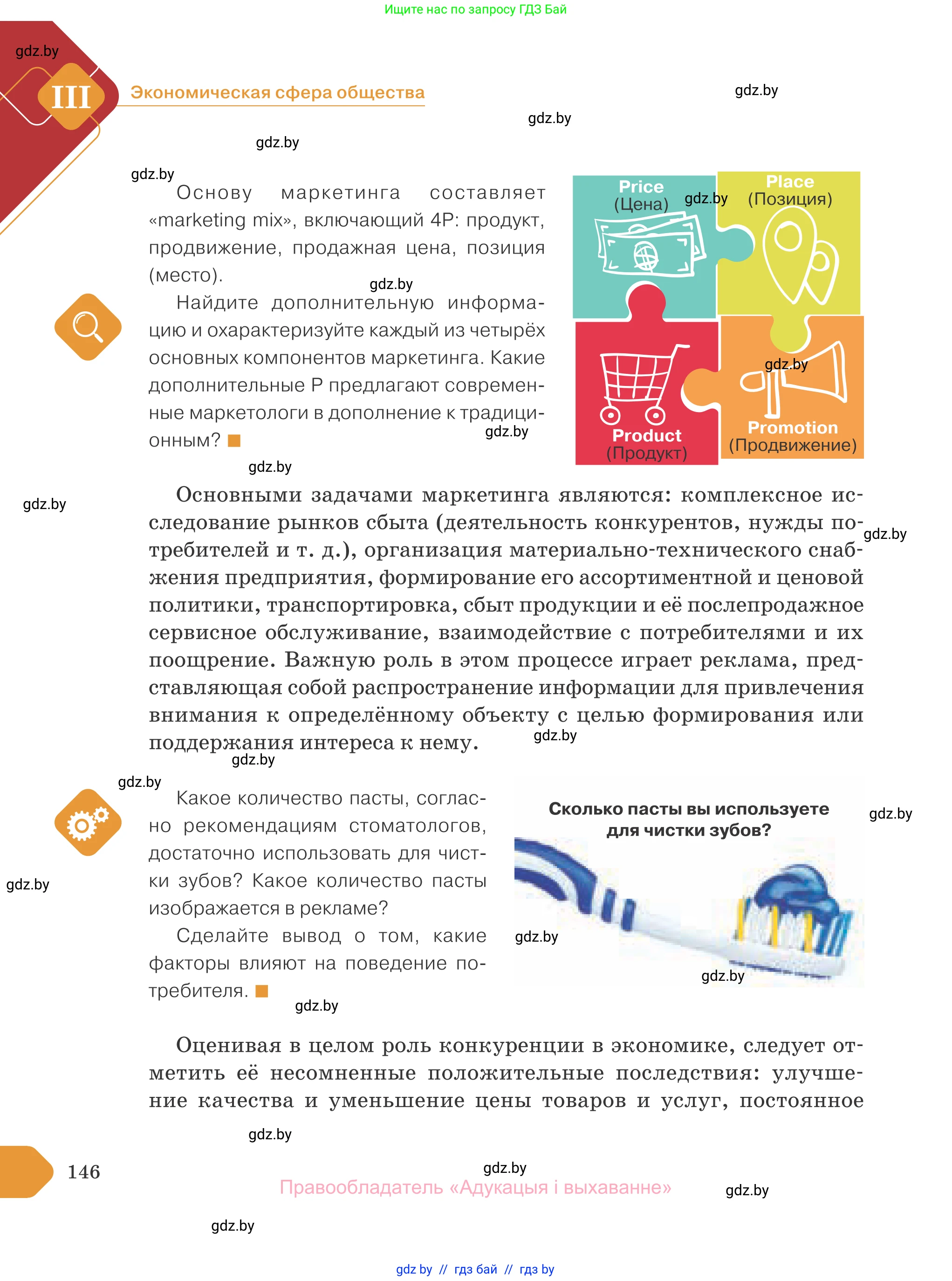 Обществоведение, 10 класс Учебник, авторы: Данилов Александр Николаевич, Полейко Елена Александровна, Кушнер Надежда Васильевна, Бернат Ирина Петровна, Безнюк Д К, Белов А А, Гречнева Е Ф, Кобяк О В, Мармашова С П, Можейко М А, Старовойтова Л В, Черченко Н В, издательство Адукацыя i выхаванне, Минск, 2020, страница 146