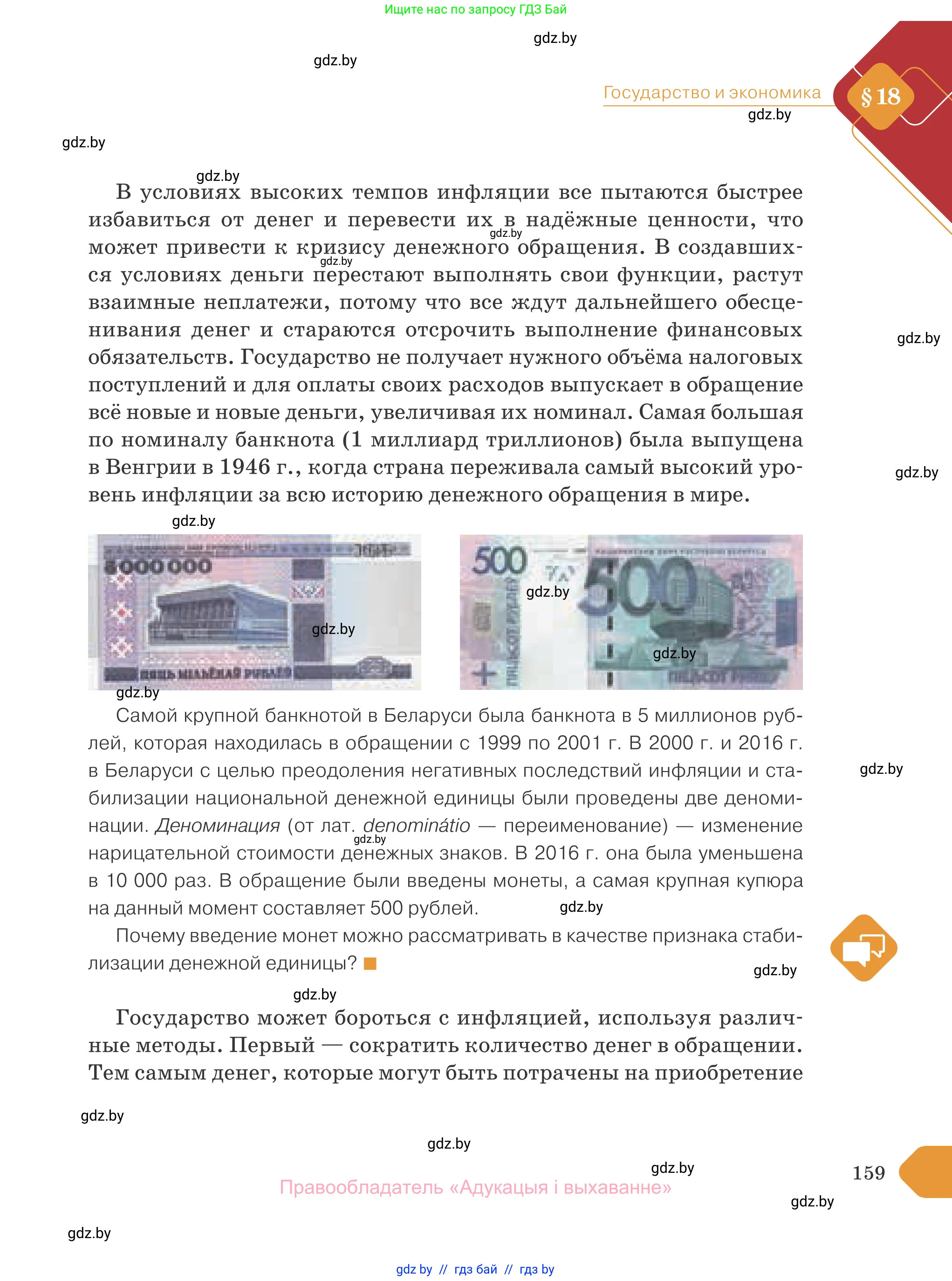 Обществоведение, 10 класс Учебник, авторы: Данилов Александр Николаевич, Полейко Елена Александровна, Кушнер Надежда Васильевна, Бернат Ирина Петровна, Безнюк Д К, Белов А А, Гречнева Е Ф, Кобяк О В, Мармашова С П, Можейко М А, Старовойтова Л В, Черченко Н В, издательство Адукацыя i выхаванне, Минск, 2020, страница 159