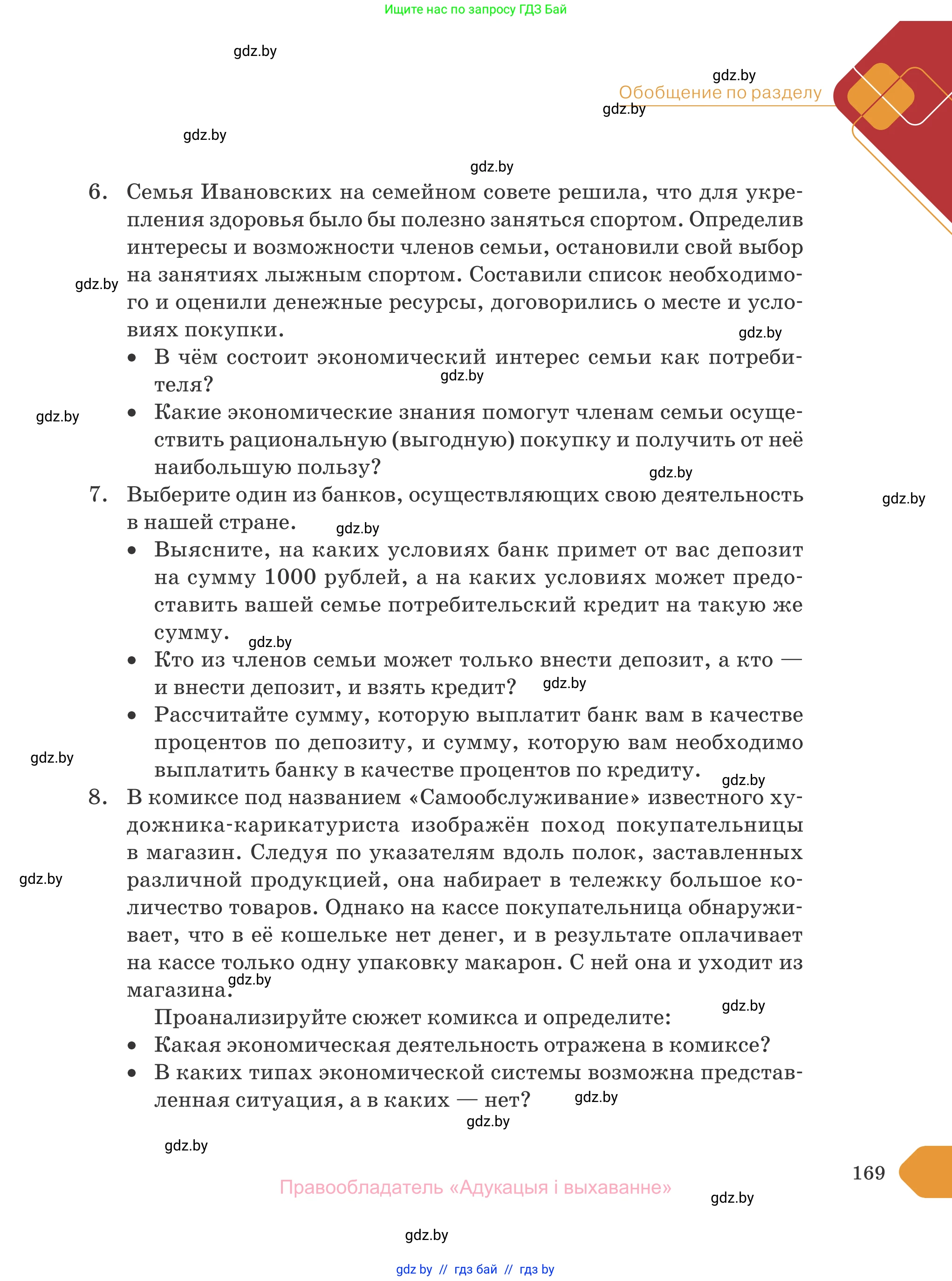 Обществоведение, 10 класс Учебник, авторы: Данилов Александр Николаевич, Полейко Елена Александровна, Кушнер Надежда Васильевна, Бернат Ирина Петровна, Безнюк Д К, Белов А А, Гречнева Е Ф, Кобяк О В, Мармашова С П, Можейко М А, Старовойтова Л В, Черченко Н В, издательство Адукацыя i выхаванне, Минск, 2020, страница 169