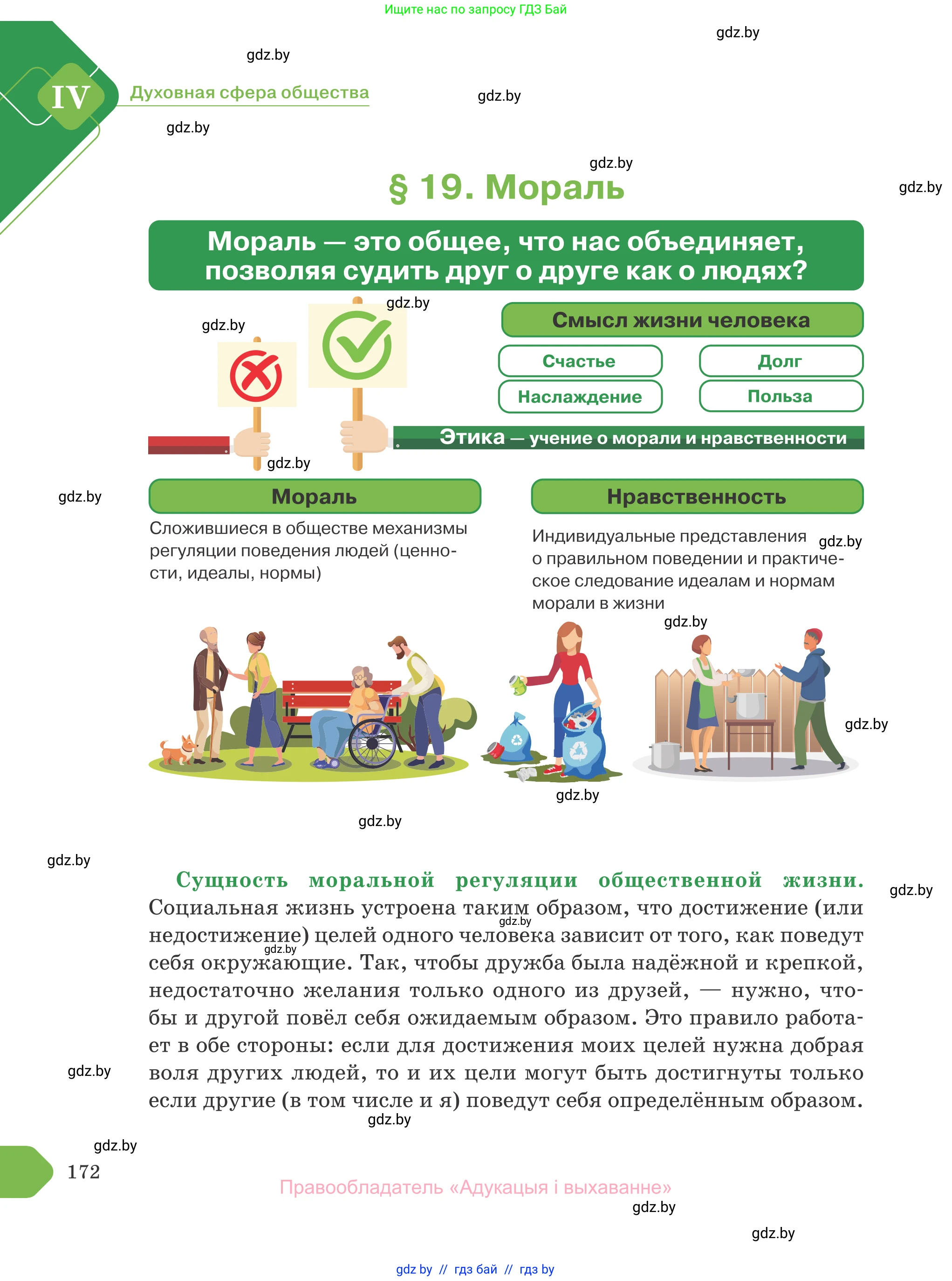 Обществоведение, 10 класс Учебник, авторы: Данилов Александр Николаевич, Полейко Елена Александровна, Кушнер Надежда Васильевна, Бернат Ирина Петровна, Безнюк Д К, Белов А А, Гречнева Е Ф, Кобяк О В, Мармашова С П, Можейко М А, Старовойтова Л В, Черченко Н В, издательство Адукацыя i выхаванне, Минск, 2020, страница 172