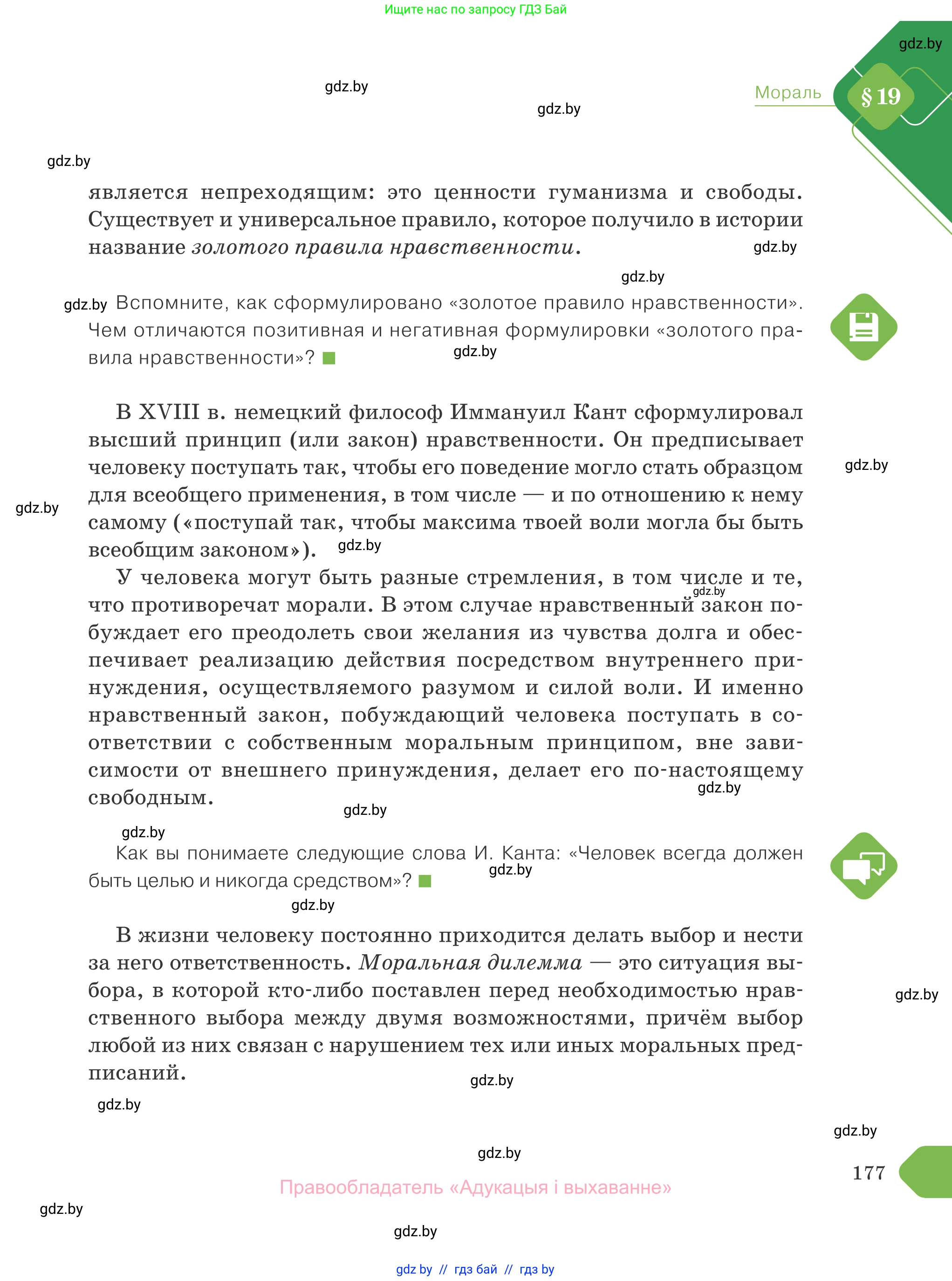 Обществоведение, 10 класс Учебник, авторы: Данилов Александр Николаевич, Полейко Елена Александровна, Кушнер Надежда Васильевна, Бернат Ирина Петровна, Безнюк Д К, Белов А А, Гречнева Е Ф, Кобяк О В, Мармашова С П, Можейко М А, Старовойтова Л В, Черченко Н В, издательство Адукацыя i выхаванне, Минск, 2020, страница 177