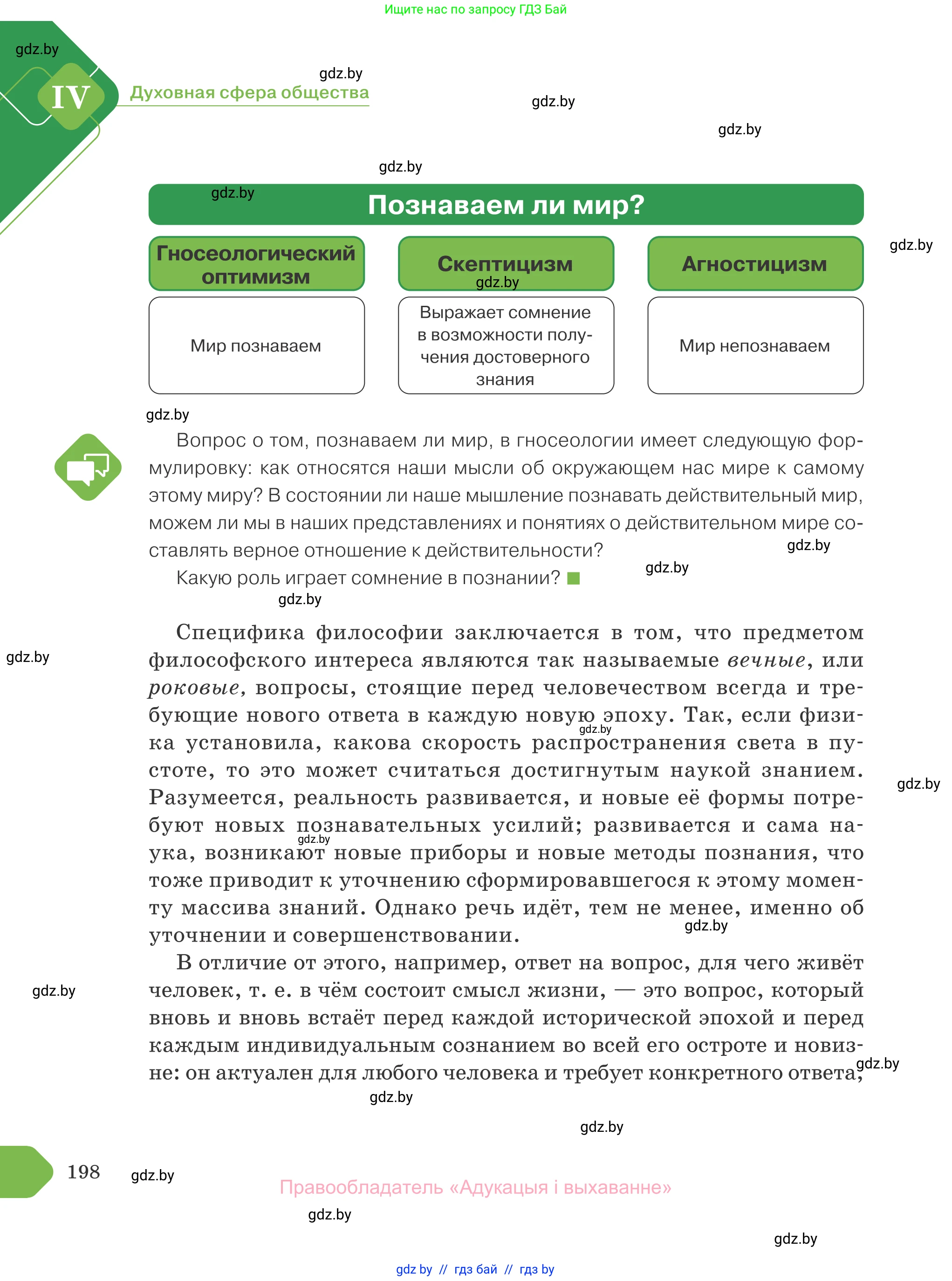 Обществоведение, 10 класс Учебник, авторы: Данилов Александр Николаевич, Полейко Елена Александровна, Кушнер Надежда Васильевна, Бернат Ирина Петровна, Безнюк Д К, Белов А А, Гречнева Е Ф, Кобяк О В, Мармашова С П, Можейко М А, Старовойтова Л В, Черченко Н В, издательство Адукацыя i выхаванне, Минск, 2020, страница 198
