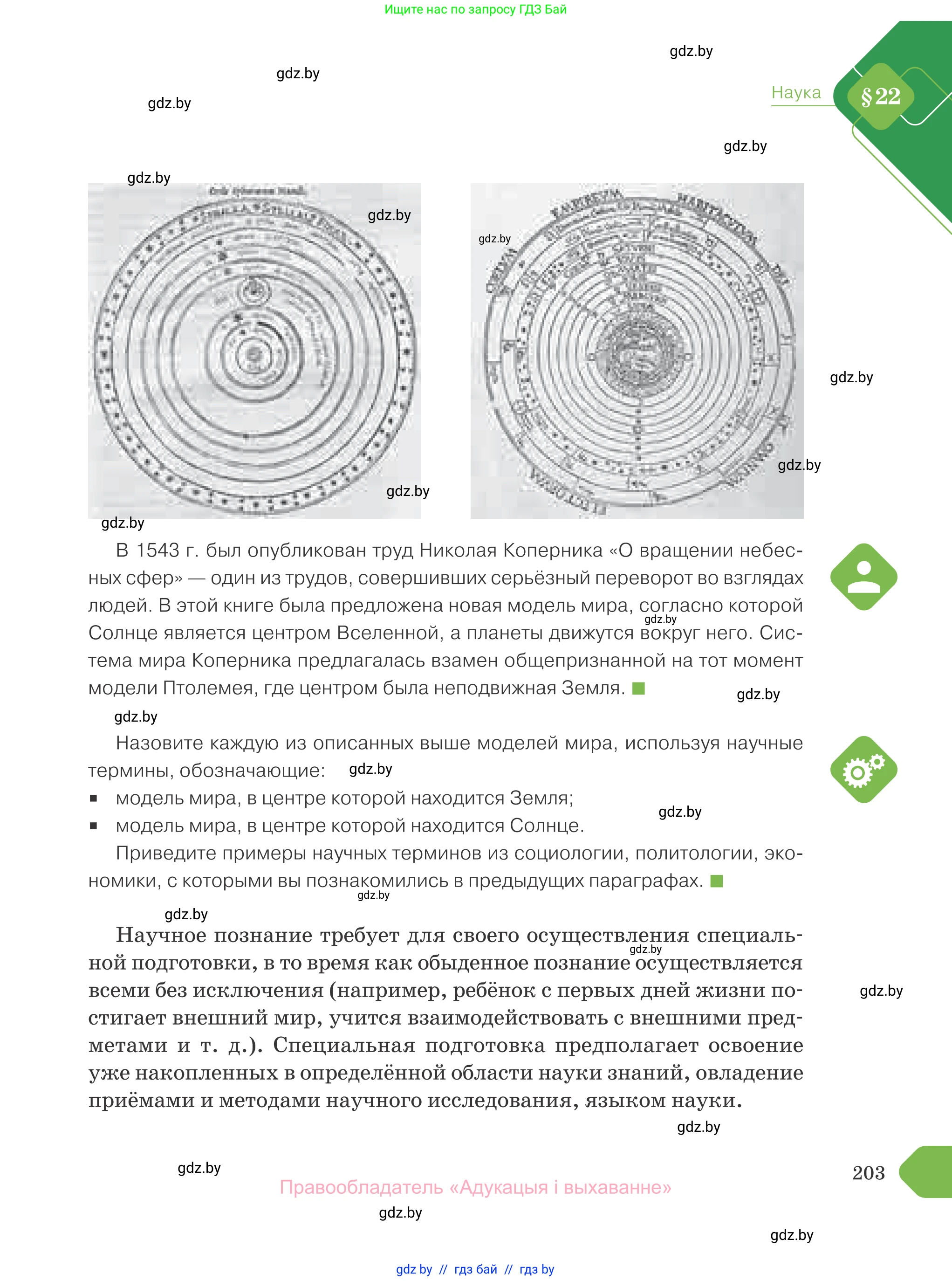 Обществоведение, 10 класс Учебник, авторы: Данилов Александр Николаевич, Полейко Елена Александровна, Кушнер Надежда Васильевна, Бернат Ирина Петровна, Безнюк Д К, Белов А А, Гречнева Е Ф, Кобяк О В, Мармашова С П, Можейко М А, Старовойтова Л В, Черченко Н В, издательство Адукацыя i выхаванне, Минск, 2020, страница 203