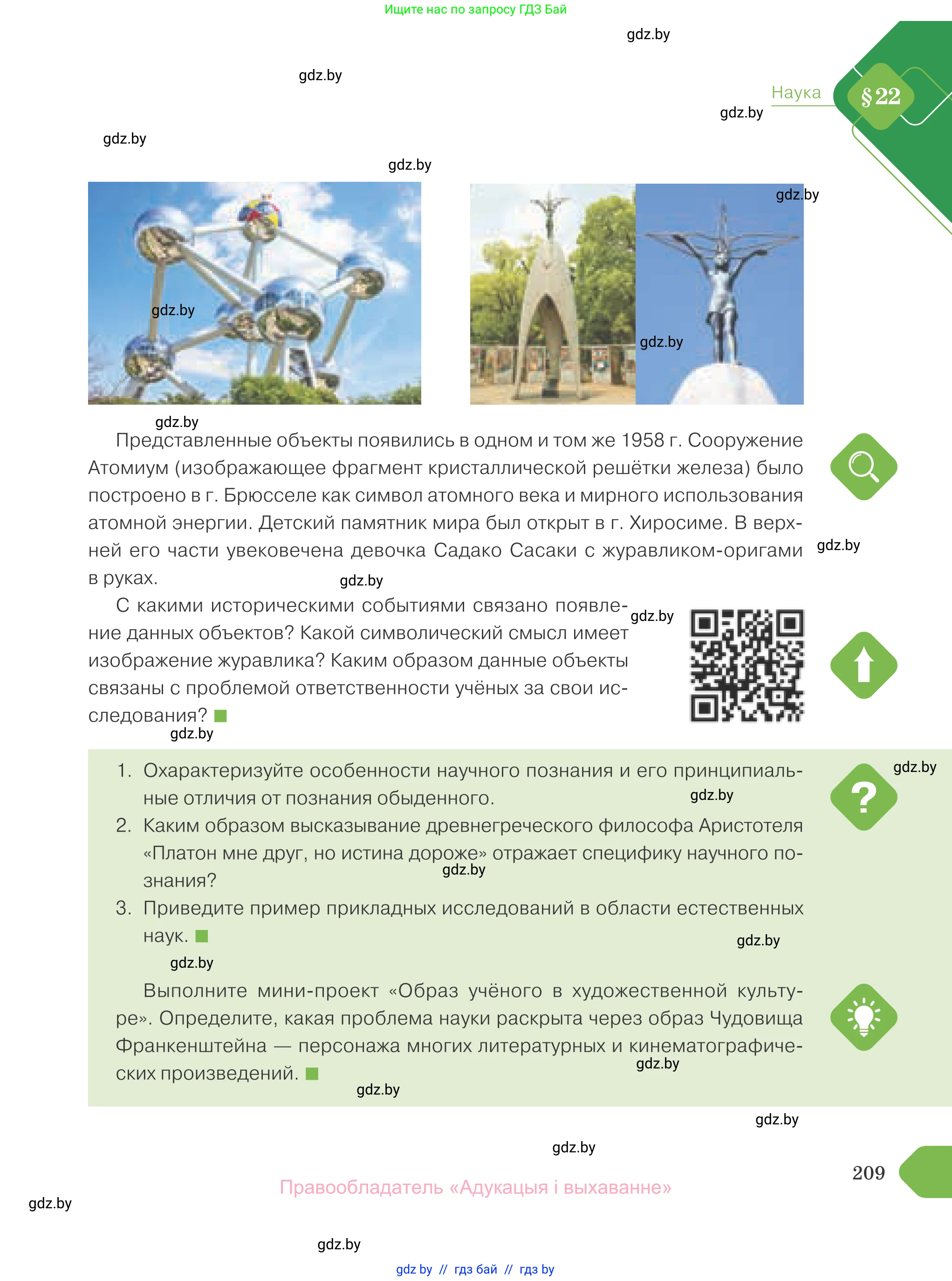 Обществоведение, 10 класс Учебник, авторы: Данилов Александр Николаевич, Полейко Елена Александровна, Кушнер Надежда Васильевна, Бернат Ирина Петровна, Безнюк Д К, Белов А А, Гречнева Е Ф, Кобяк О В, Мармашова С П, Можейко М А, Старовойтова Л В, Черченко Н В, издательство Адукацыя i выхаванне, Минск, 2020, страница 209