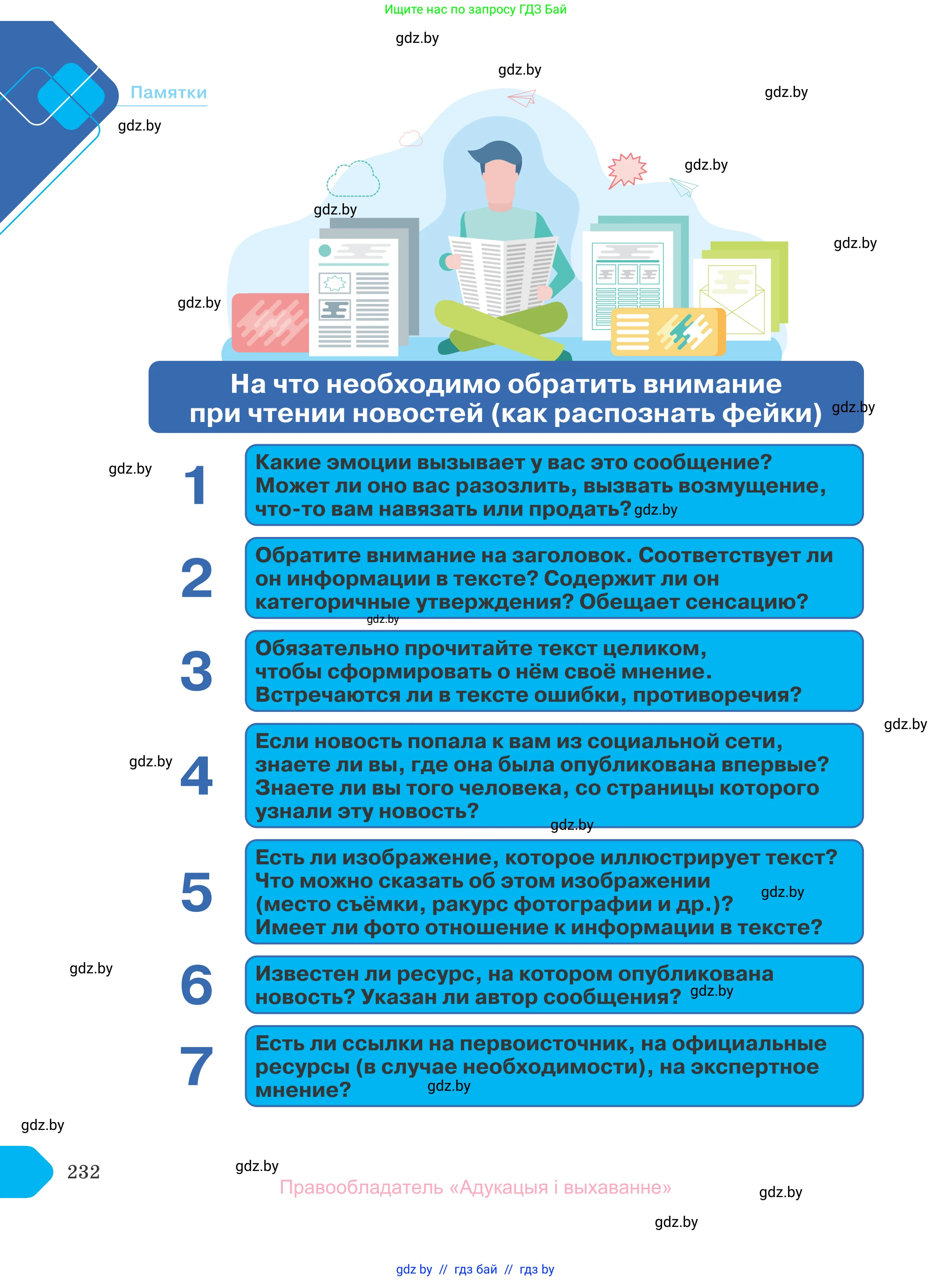 Обществоведение, 10 класс Учебник, авторы: Данилов Александр Николаевич, Полейко Елена Александровна, Кушнер Надежда Васильевна, Бернат Ирина Петровна, Безнюк Д К, Белов А А, Гречнева Е Ф, Кобяк О В, Мармашова С П, Можейко М А, Старовойтова Л В, Черченко Н В, издательство Адукацыя i выхаванне, Минск, 2020, страница 232