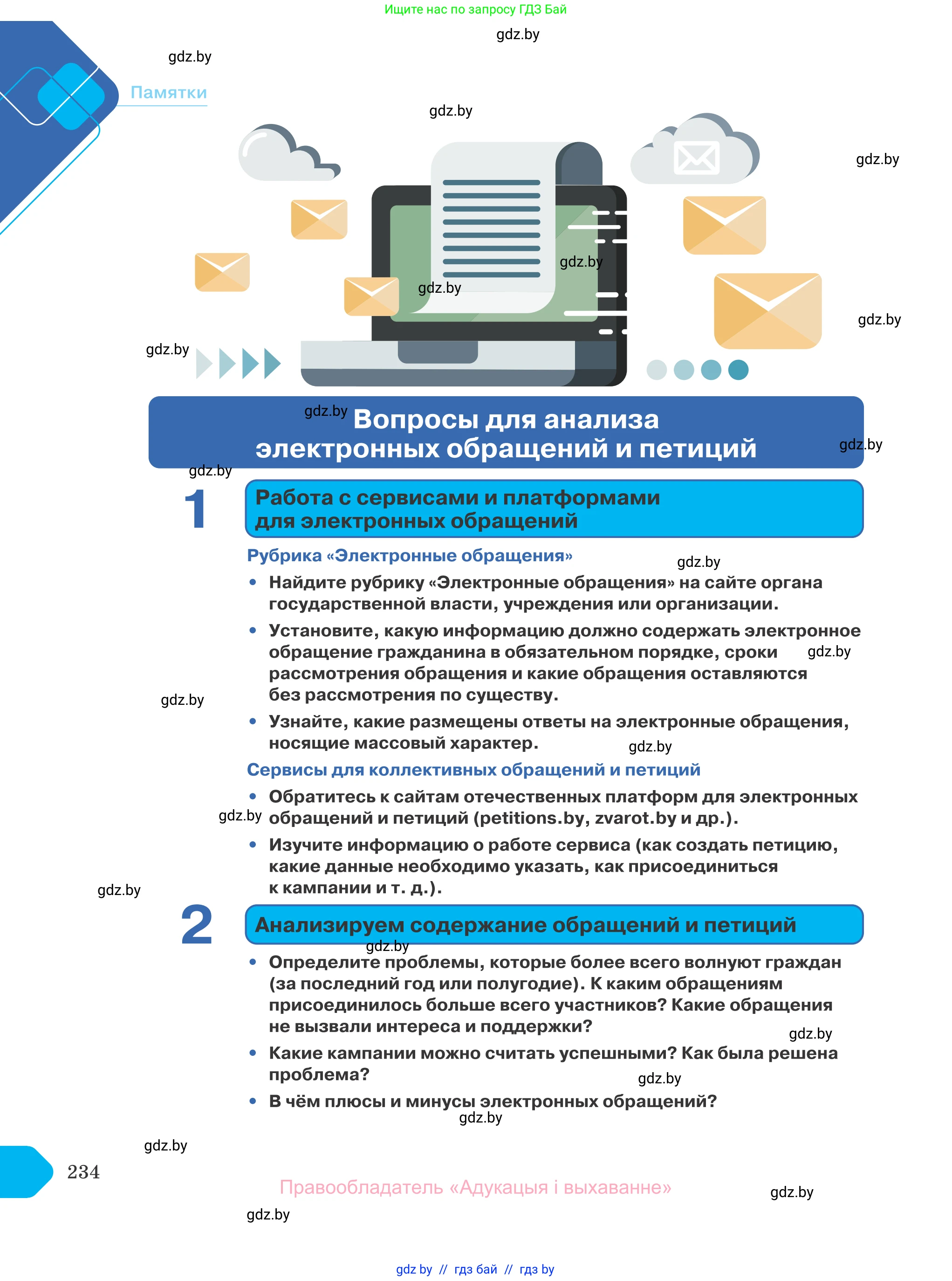 Обществоведение, 10 класс Учебник, авторы: Данилов Александр Николаевич, Полейко Елена Александровна, Кушнер Надежда Васильевна, Бернат Ирина Петровна, Безнюк Д К, Белов А А, Гречнева Е Ф, Кобяк О В, Мармашова С П, Можейко М А, Старовойтова Л В, Черченко Н В, издательство Адукацыя i выхаванне, Минск, 2020, страница 234