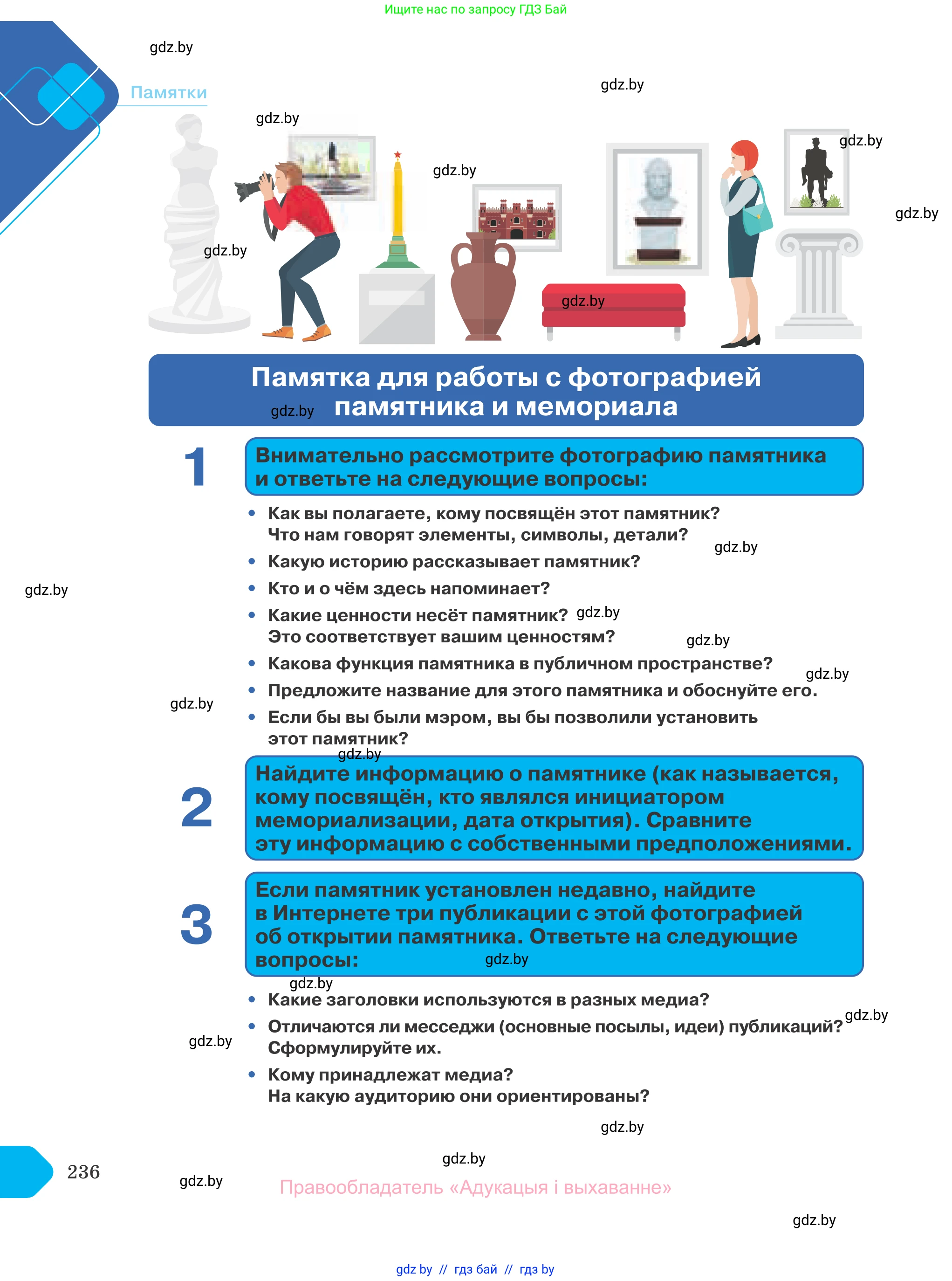 Обществоведение, 10 класс Учебник, авторы: Данилов Александр Николаевич, Полейко Елена Александровна, Кушнер Надежда Васильевна, Бернат Ирина Петровна, Безнюк Д К, Белов А А, Гречнева Е Ф, Кобяк О В, Мармашова С П, Можейко М А, Старовойтова Л В, Черченко Н В, издательство Адукацыя i выхаванне, Минск, 2020, страница 236
