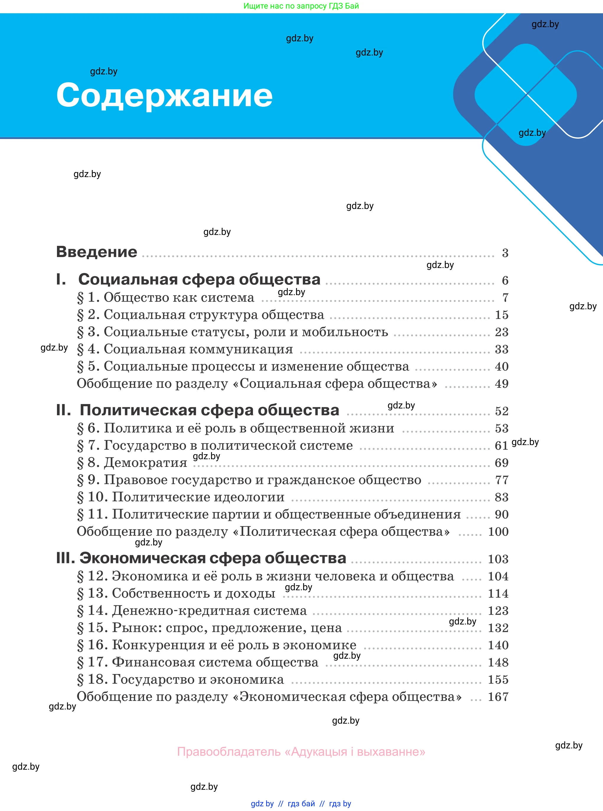 Обществоведение, 10 класс Учебник, авторы: Данилов Александр Николаевич, Полейко Елена Александровна, Кушнер Надежда Васильевна, Бернат Ирина Петровна, Безнюк Д К, Белов А А, Гречнева Е Ф, Кобяк О В, Мармашова С П, Можейко М А, Старовойтова Л В, Черченко Н В, издательство Адукацыя i выхаванне, Минск, 2020, страница 237
