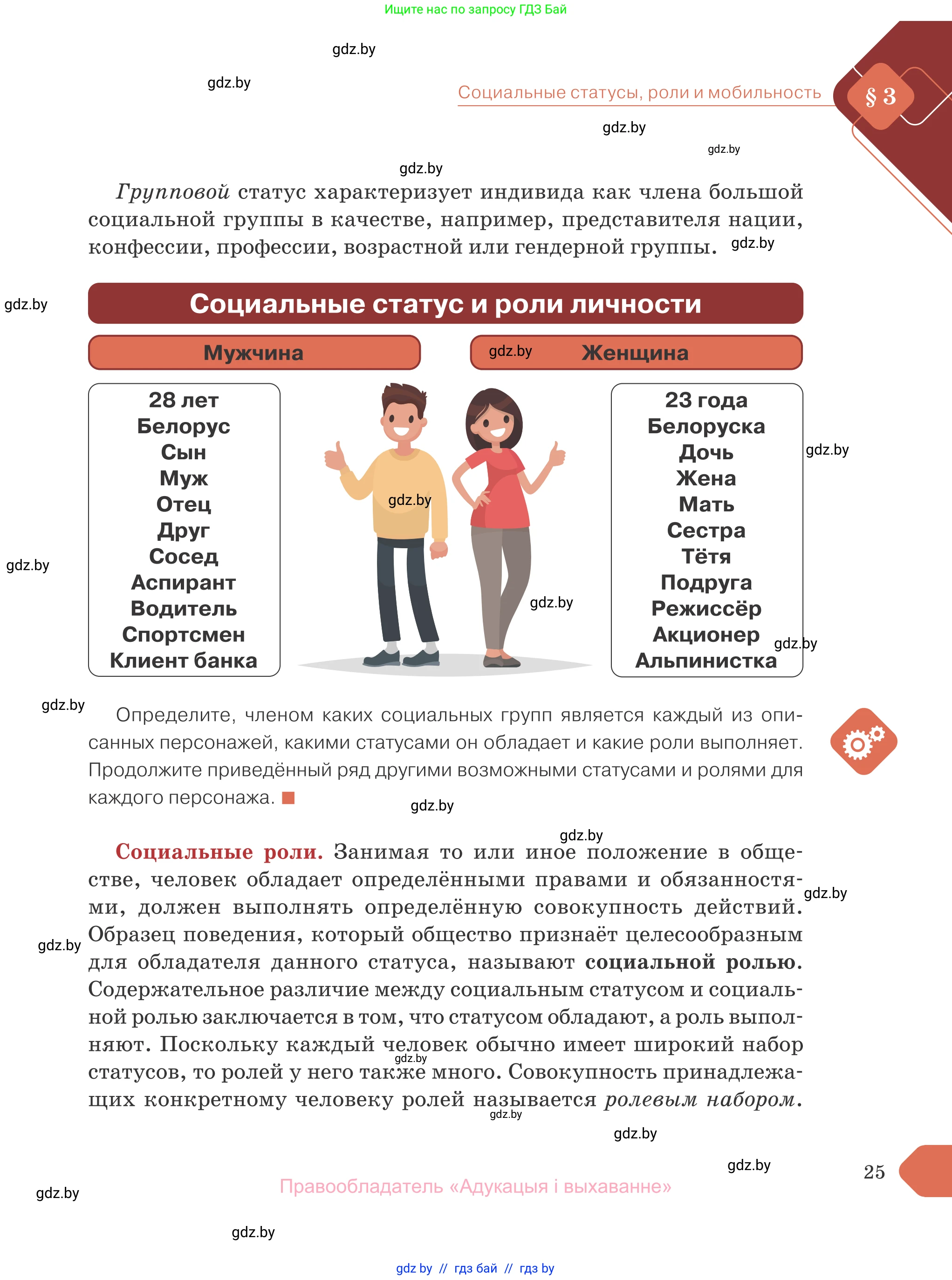 Обществоведение, 10 класс Учебник, авторы: Данилов Александр Николаевич, Полейко Елена Александровна, Кушнер Надежда Васильевна, Бернат Ирина Петровна, Безнюк Д К, Белов А А, Гречнева Е Ф, Кобяк О В, Мармашова С П, Можейко М А, Старовойтова Л В, Черченко Н В, издательство Адукацыя i выхаванне, Минск, 2020, страница 25