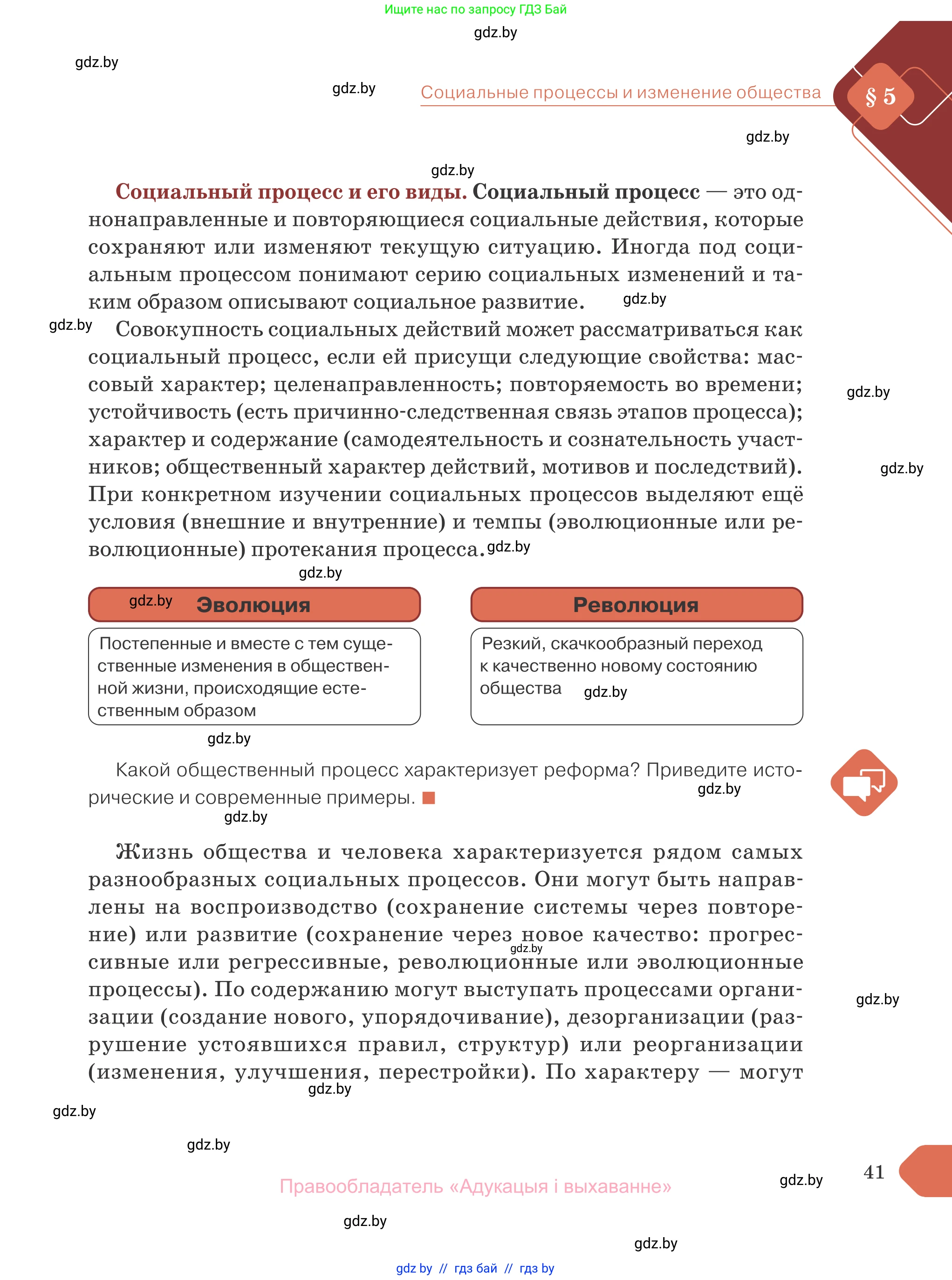 Обществоведение, 10 класс Учебник, авторы: Данилов Александр Николаевич, Полейко Елена Александровна, Кушнер Надежда Васильевна, Бернат Ирина Петровна, Безнюк Д К, Белов А А, Гречнева Е Ф, Кобяк О В, Мармашова С П, Можейко М А, Старовойтова Л В, Черченко Н В, издательство Адукацыя i выхаванне, Минск, 2020, страница 41