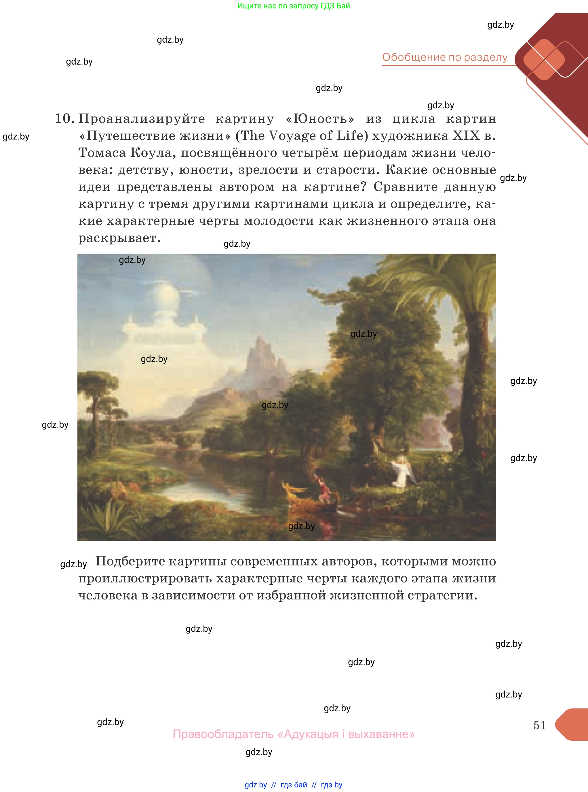 Обществоведение, 10 класс Учебник, авторы: Данилов Александр Николаевич, Полейко Елена Александровна, Кушнер Надежда Васильевна, Бернат Ирина Петровна, Безнюк Д К, Белов А А, Гречнева Е Ф, Кобяк О В, Мармашова С П, Можейко М А, Старовойтова Л В, Черченко Н В, издательство Адукацыя i выхаванне, Минск, 2020, страница 51