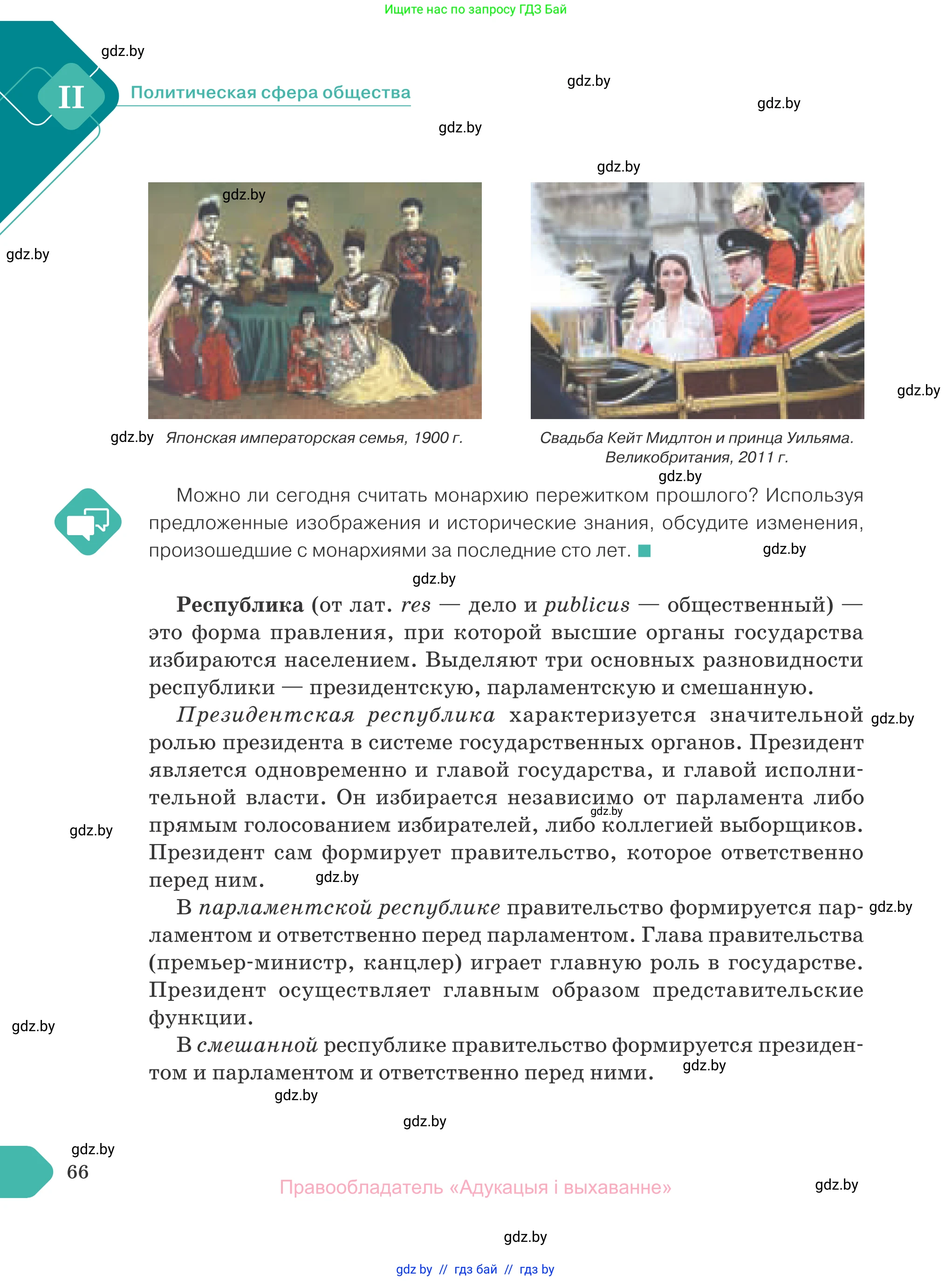 Обществоведение, 10 класс Учебник, авторы: Данилов Александр Николаевич, Полейко Елена Александровна, Кушнер Надежда Васильевна, Бернат Ирина Петровна, Безнюк Д К, Белов А А, Гречнева Е Ф, Кобяк О В, Мармашова С П, Можейко М А, Старовойтова Л В, Черченко Н В, издательство Адукацыя i выхаванне, Минск, 2020, страница 66