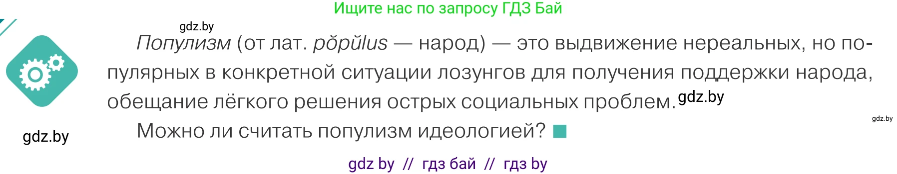 Обществоведение, 10 класс Учебник, авторы: Данилов Александр Николаевич, Полейко Елена Александровна, Кушнер Надежда Васильевна, Бернат Ирина Петровна, Безнюк Д К, Белов А А, Гречнева Е Ф, Кобяк О В, Мармашова С П, Можейко М А, Старовойтова Л В, Черченко Н В, издательство Адукацыя i выхаванне, Минск, 2020, страница 88, Условие