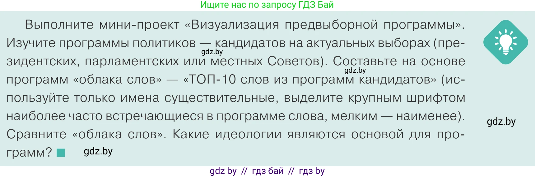 Обществоведение, 10 класс Учебник, авторы: Данилов Александр Николаевич, Полейко Елена Александровна, Кушнер Надежда Васильевна, Бернат Ирина Петровна, Безнюк Д К, Белов А А, Гречнева Е Ф, Кобяк О В, Мармашова С П, Можейко М А, Старовойтова Л В, Черченко Н В, издательство Адукацыя i выхаванне, Минск, 2020, страница 89, Условие