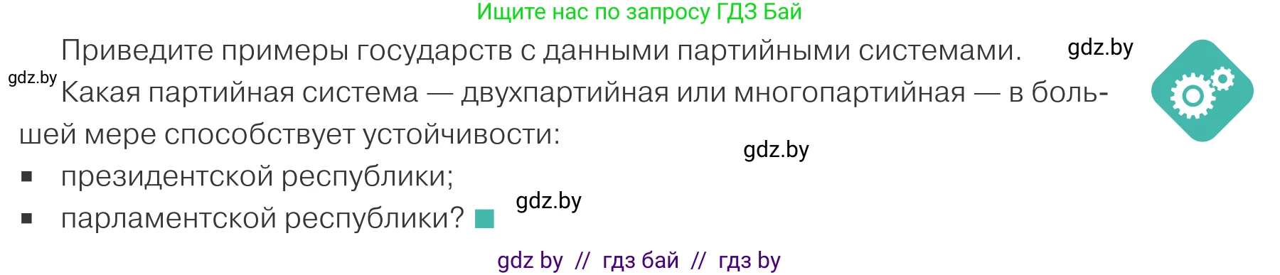 Обществоведение, 10 класс Учебник, авторы: Данилов Александр Николаевич, Полейко Елена Александровна, Кушнер Надежда Васильевна, Бернат Ирина Петровна, Безнюк Д К, Белов А А, Гречнева Е Ф, Кобяк О В, Мармашова С П, Можейко М А, Старовойтова Л В, Черченко Н В, издательство Адукацыя i выхаванне, Минск, 2020, страница 97, Условие
