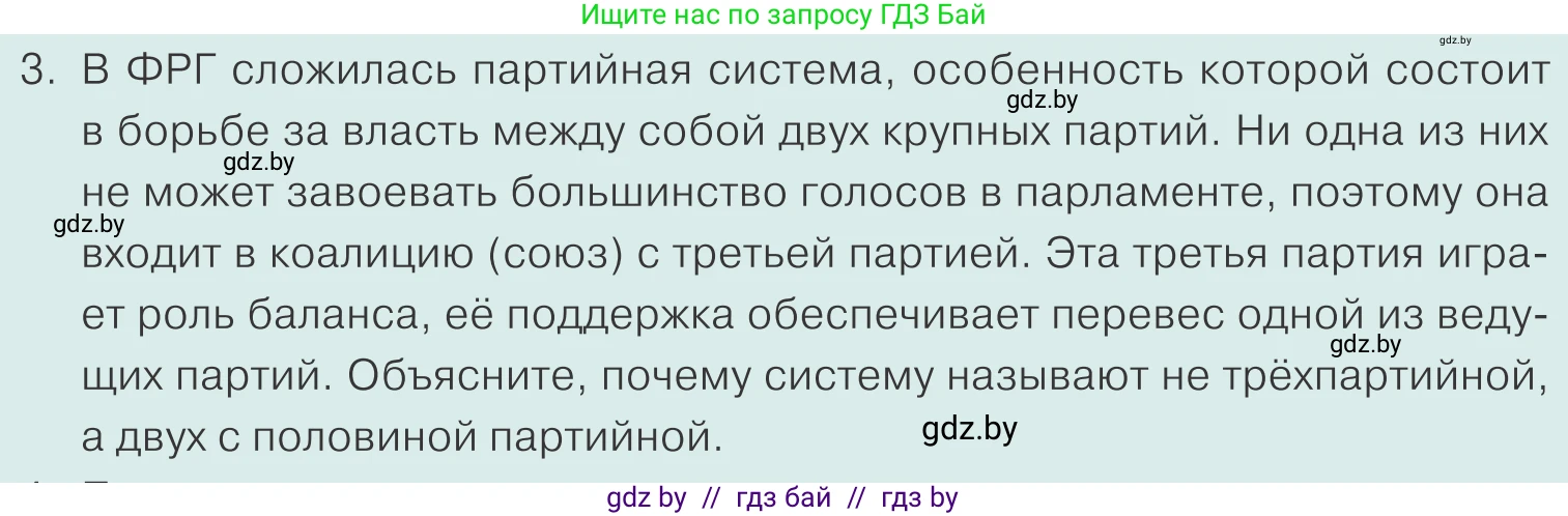 Обществоведение, 10 класс Учебник, авторы: Данилов Александр Николаевич, Полейко Елена Александровна, Кушнер Надежда Васильевна, Бернат Ирина Петровна, Безнюк Д К, Белов А А, Гречнева Е Ф, Кобяк О В, Мармашова С П, Можейко М А, Старовойтова Л В, Черченко Н В, издательство Адукацыя i выхаванне, Минск, 2020, страница 99, номер 3, Условие