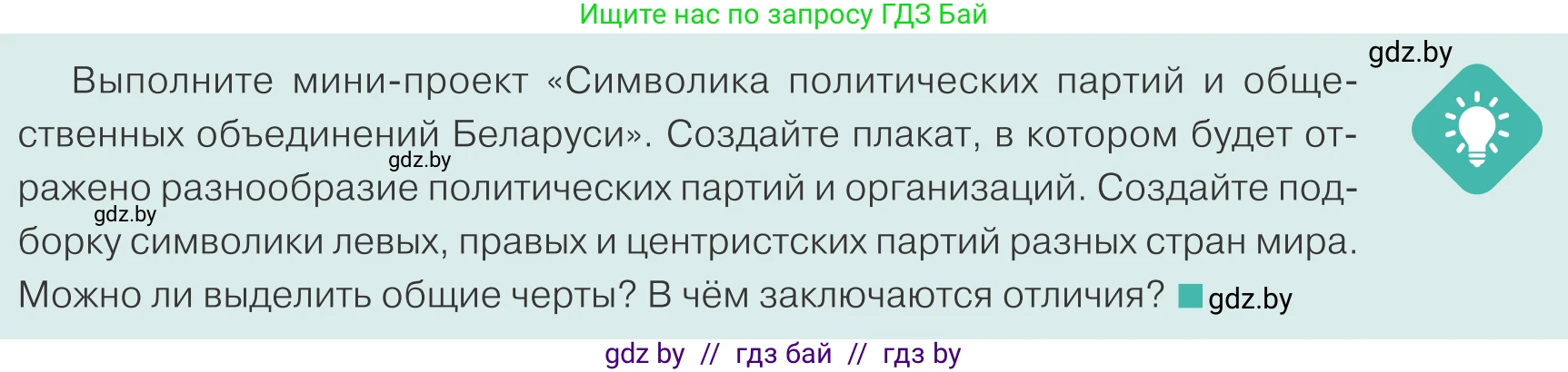 Обществоведение, 10 класс Учебник, авторы: Данилов Александр Николаевич, Полейко Елена Александровна, Кушнер Надежда Васильевна, Бернат Ирина Петровна, Безнюк Д К, Белов А А, Гречнева Е Ф, Кобяк О В, Мармашова С П, Можейко М А, Старовойтова Л В, Черченко Н В, издательство Адукацыя i выхаванне, Минск, 2020, страница 99, Условие