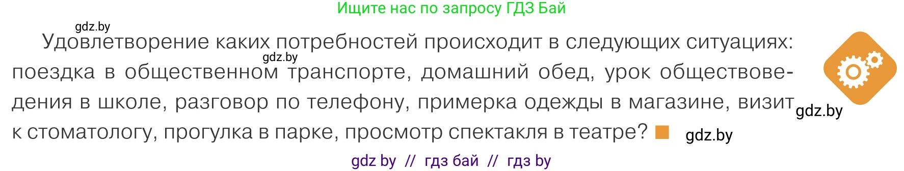 Обществоведение, 10 класс Учебник, авторы: Данилов Александр Николаевич, Полейко Елена Александровна, Кушнер Надежда Васильевна, Бернат Ирина Петровна, Безнюк Д К, Белов А А, Гречнева Е Ф, Кобяк О В, Мармашова С П, Можейко М А, Старовойтова Л В, Черченко Н В, издательство Адукацыя i выхаванне, Минск, 2020, страница 105, Условие