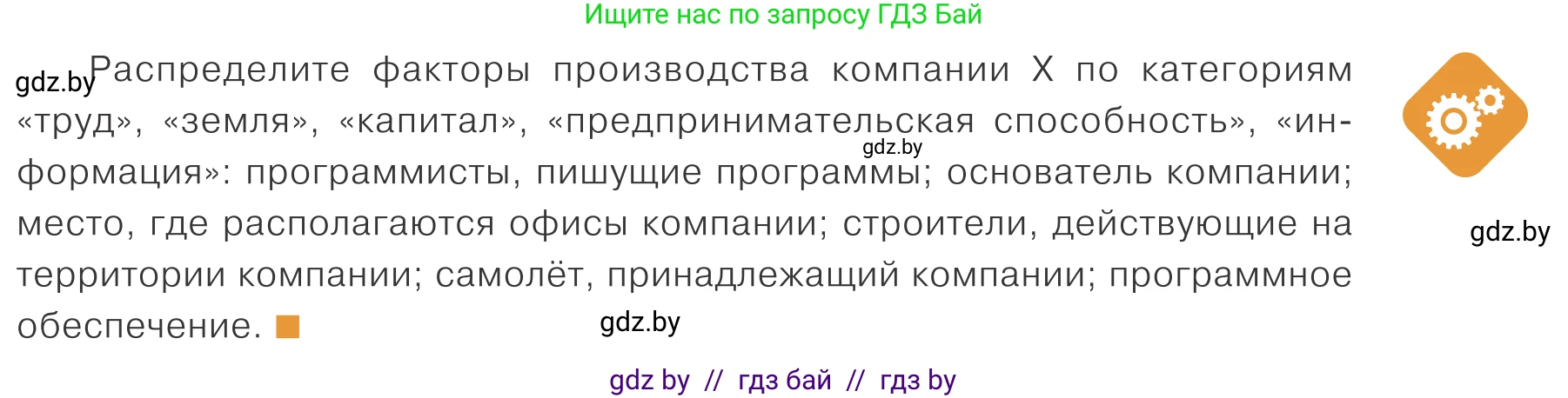 Обществоведение, 10 класс Учебник, авторы: Данилов Александр Николаевич, Полейко Елена Александровна, Кушнер Надежда Васильевна, Бернат Ирина Петровна, Безнюк Д К, Белов А А, Гречнева Е Ф, Кобяк О В, Мармашова С П, Можейко М А, Старовойтова Л В, Черченко Н В, издательство Адукацыя i выхаванне, Минск, 2020, страница 109, Условие