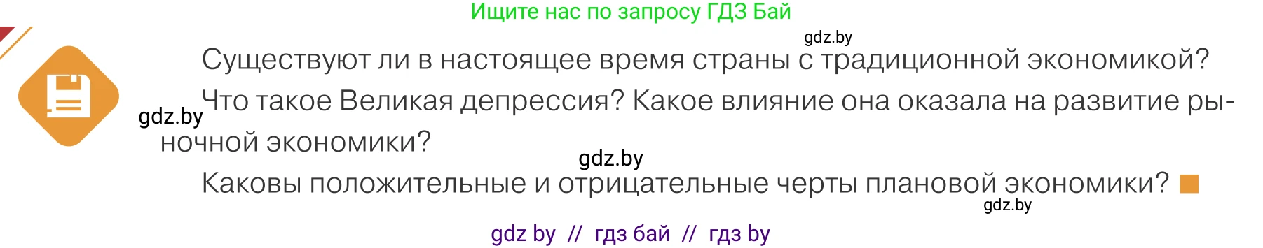 Обществоведение, 10 класс Учебник, авторы: Данилов Александр Николаевич, Полейко Елена Александровна, Кушнер Надежда Васильевна, Бернат Ирина Петровна, Безнюк Д К, Белов А А, Гречнева Е Ф, Кобяк О В, Мармашова С П, Можейко М А, Старовойтова Л В, Черченко Н В, издательство Адукацыя i выхаванне, Минск, 2020, страница 112, Условие