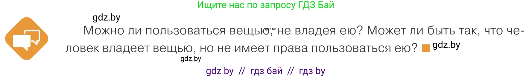 Обществоведение, 10 класс Учебник, авторы: Данилов Александр Николаевич, Полейко Елена Александровна, Кушнер Надежда Васильевна, Бернат Ирина Петровна, Безнюк Д К, Белов А А, Гречнева Е Ф, Кобяк О В, Мармашова С П, Можейко М А, Старовойтова Л В, Черченко Н В, издательство Адукацыя i выхаванне, Минск, 2020, страница 116, Условие