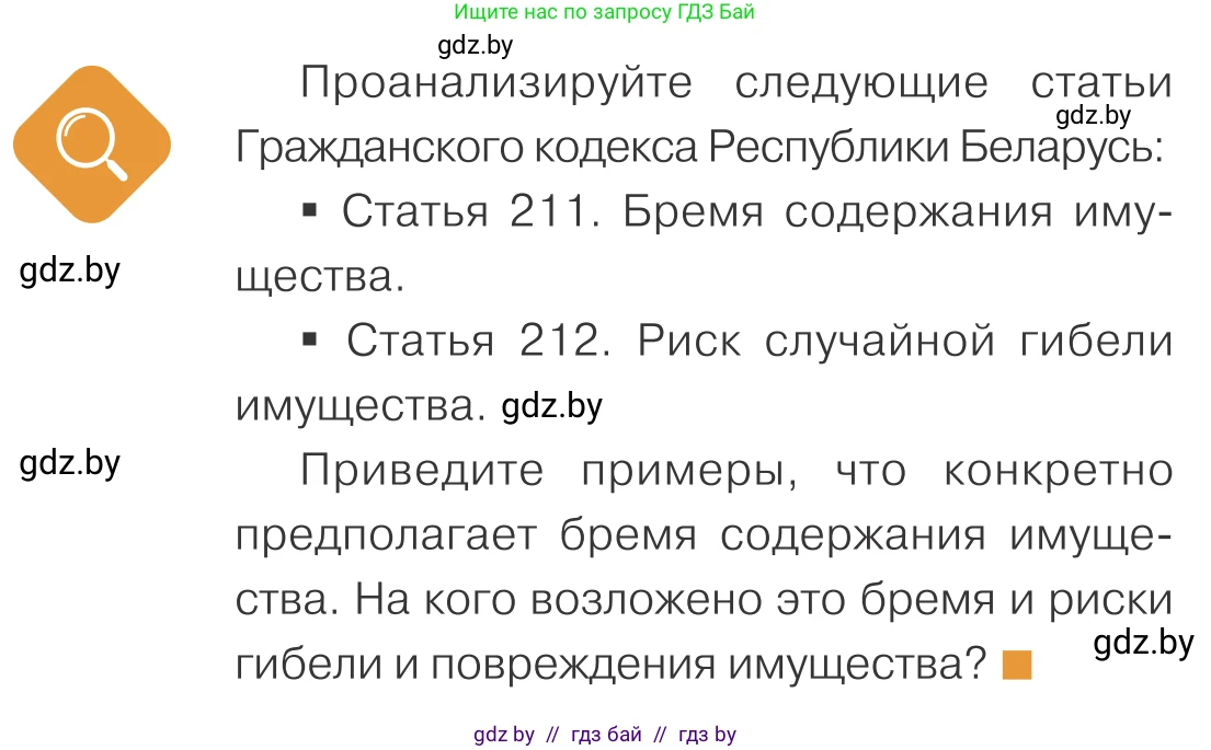 Обществоведение, 10 класс Учебник, авторы: Данилов Александр Николаевич, Полейко Елена Александровна, Кушнер Надежда Васильевна, Бернат Ирина Петровна, Безнюк Д К, Белов А А, Гречнева Е Ф, Кобяк О В, Мармашова С П, Можейко М А, Старовойтова Л В, Черченко Н В, издательство Адукацыя i выхаванне, Минск, 2020, страница 116, Условие