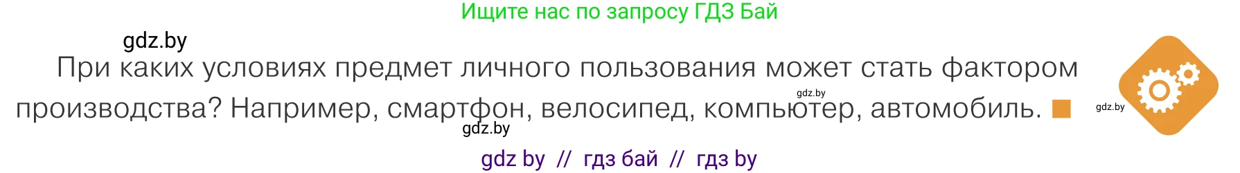 Обществоведение, 10 класс Учебник, авторы: Данилов Александр Николаевич, Полейко Елена Александровна, Кушнер Надежда Васильевна, Бернат Ирина Петровна, Безнюк Д К, Белов А А, Гречнева Е Ф, Кобяк О В, Мармашова С П, Можейко М А, Старовойтова Л В, Черченко Н В, издательство Адукацыя i выхаванне, Минск, 2020, страница 117, Условие