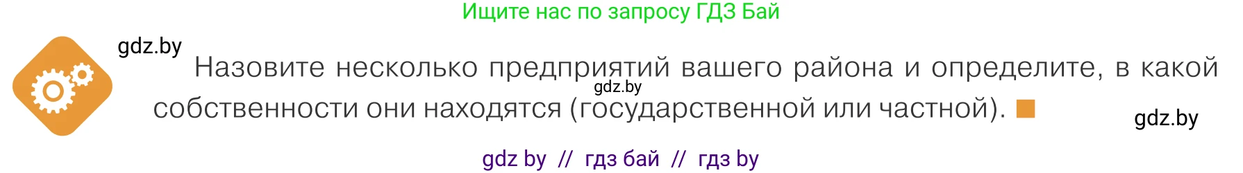 Обществоведение, 10 класс Учебник, авторы: Данилов Александр Николаевич, Полейко Елена Александровна, Кушнер Надежда Васильевна, Бернат Ирина Петровна, Безнюк Д К, Белов А А, Гречнева Е Ф, Кобяк О В, Мармашова С П, Можейко М А, Старовойтова Л В, Черченко Н В, издательство Адукацыя i выхаванне, Минск, 2020, страница 118, Условие