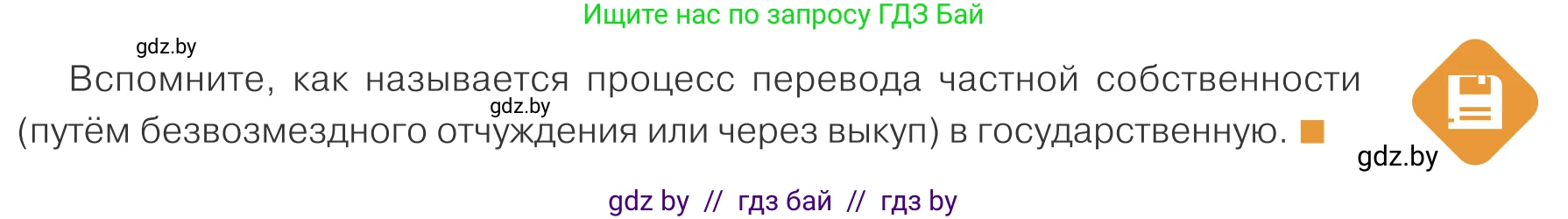 Обществоведение, 10 класс Учебник, авторы: Данилов Александр Николаевич, Полейко Елена Александровна, Кушнер Надежда Васильевна, Бернат Ирина Петровна, Безнюк Д К, Белов А А, Гречнева Е Ф, Кобяк О В, Мармашова С П, Можейко М А, Старовойтова Л В, Черченко Н В, издательство Адукацыя i выхаванне, Минск, 2020, страница 119, Условие