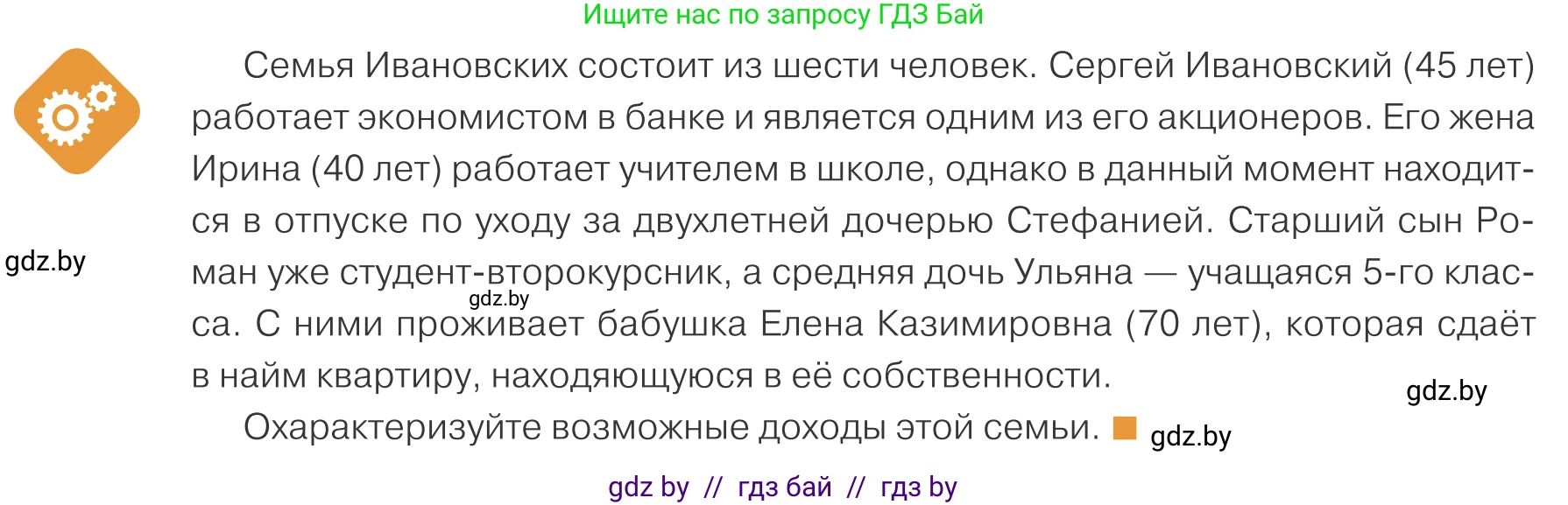 Обществоведение, 10 класс Учебник, авторы: Данилов Александр Николаевич, Полейко Елена Александровна, Кушнер Надежда Васильевна, Бернат Ирина Петровна, Безнюк Д К, Белов А А, Гречнева Е Ф, Кобяк О В, Мармашова С П, Можейко М А, Старовойтова Л В, Черченко Н В, издательство Адукацыя i выхаванне, Минск, 2020, страница 120, Условие