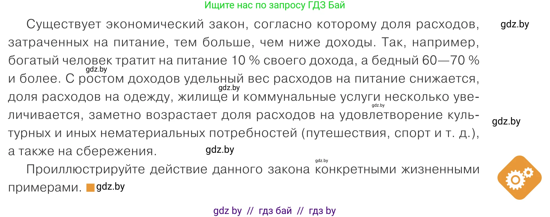 Обществоведение, 10 класс Учебник, авторы: Данилов Александр Николаевич, Полейко Елена Александровна, Кушнер Надежда Васильевна, Бернат Ирина Петровна, Безнюк Д К, Белов А А, Гречнева Е Ф, Кобяк О В, Мармашова С П, Можейко М А, Старовойтова Л В, Черченко Н В, издательство Адукацыя i выхаванне, Минск, 2020, страница 121, Условие