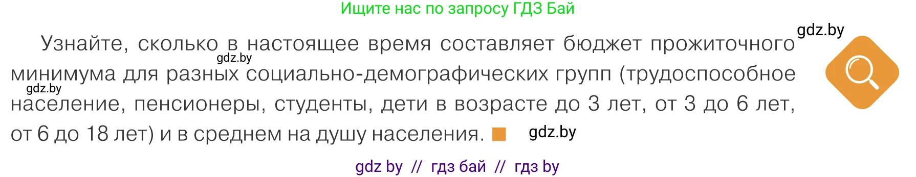 Обществоведение, 10 класс Учебник, авторы: Данилов Александр Николаевич, Полейко Елена Александровна, Кушнер Надежда Васильевна, Бернат Ирина Петровна, Безнюк Д К, Белов А А, Гречнева Е Ф, Кобяк О В, Мармашова С П, Можейко М А, Старовойтова Л В, Черченко Н В, издательство Адукацыя i выхаванне, Минск, 2020, страница 121, Условие
