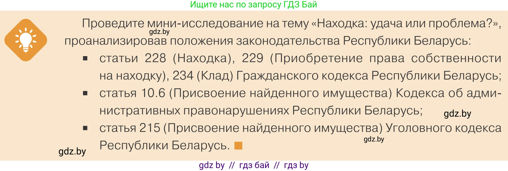 Обществоведение, 10 класс Учебник, авторы: Данилов Александр Николаевич, Полейко Елена Александровна, Кушнер Надежда Васильевна, Бернат Ирина Петровна, Безнюк Д К, Белов А А, Гречнева Е Ф, Кобяк О В, Мармашова С П, Можейко М А, Старовойтова Л В, Черченко Н В, издательство Адукацыя i выхаванне, Минск, 2020, страница 122, Условие