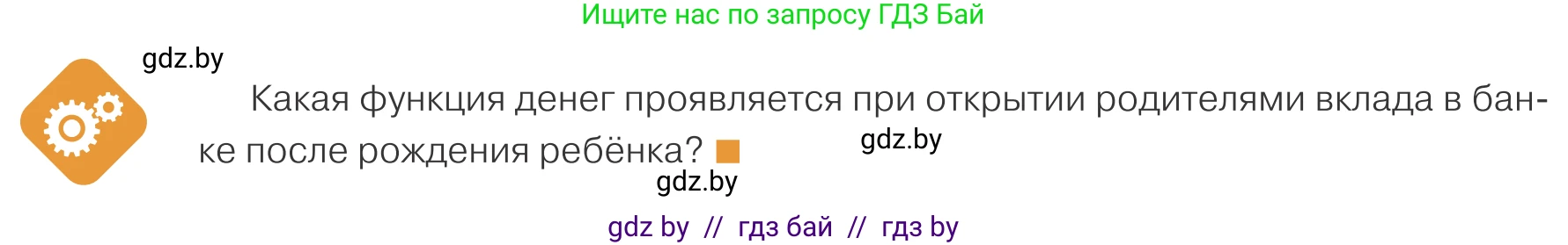 Обществоведение, 10 класс Учебник, авторы: Данилов Александр Николаевич, Полейко Елена Александровна, Кушнер Надежда Васильевна, Бернат Ирина Петровна, Безнюк Д К, Белов А А, Гречнева Е Ф, Кобяк О В, Мармашова С П, Можейко М А, Старовойтова Л В, Черченко Н В, издательство Адукацыя i выхаванне, Минск, 2020, страница 124, Условие