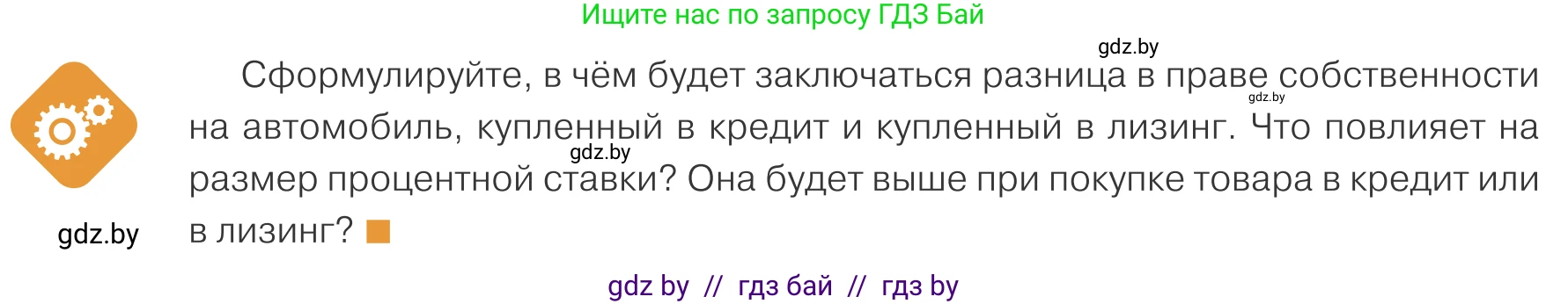 Обществоведение, 10 класс Учебник, авторы: Данилов Александр Николаевич, Полейко Елена Александровна, Кушнер Надежда Васильевна, Бернат Ирина Петровна, Безнюк Д К, Белов А А, Гречнева Е Ф, Кобяк О В, Мармашова С П, Можейко М А, Старовойтова Л В, Черченко Н В, издательство Адукацыя i выхаванне, Минск, 2020, страница 130, Условие