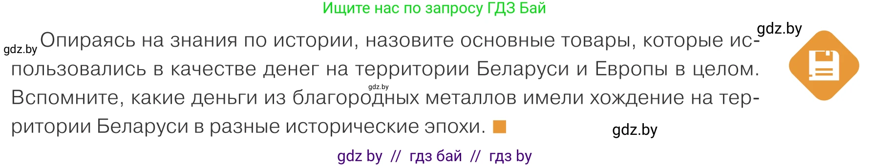 Обществоведение, 10 класс Учебник, авторы: Данилов Александр Николаевич, Полейко Елена Александровна, Кушнер Надежда Васильевна, Бернат Ирина Петровна, Безнюк Д К, Белов А А, Гречнева Е Ф, Кобяк О В, Мармашова С П, Можейко М А, Старовойтова Л В, Черченко Н В, издательство Адукацыя i выхаванне, Минск, 2020, страница 125, Условие