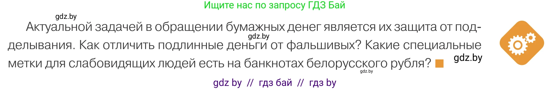 Обществоведение, 10 класс Учебник, авторы: Данилов Александр Николаевич, Полейко Елена Александровна, Кушнер Надежда Васильевна, Бернат Ирина Петровна, Безнюк Д К, Белов А А, Гречнева Е Ф, Кобяк О В, Мармашова С П, Можейко М А, Старовойтова Л В, Черченко Н В, издательство Адукацыя i выхаванне, Минск, 2020, страница 125, Условие