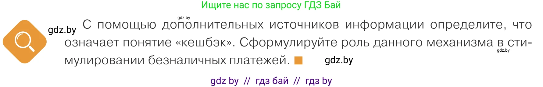 Обществоведение, 10 класс Учебник, авторы: Данилов Александр Николаевич, Полейко Елена Александровна, Кушнер Надежда Васильевна, Бернат Ирина Петровна, Безнюк Д К, Белов А А, Гречнева Е Ф, Кобяк О В, Мармашова С П, Можейко М А, Старовойтова Л В, Черченко Н В, издательство Адукацыя i выхаванне, Минск, 2020, страница 126, Условие