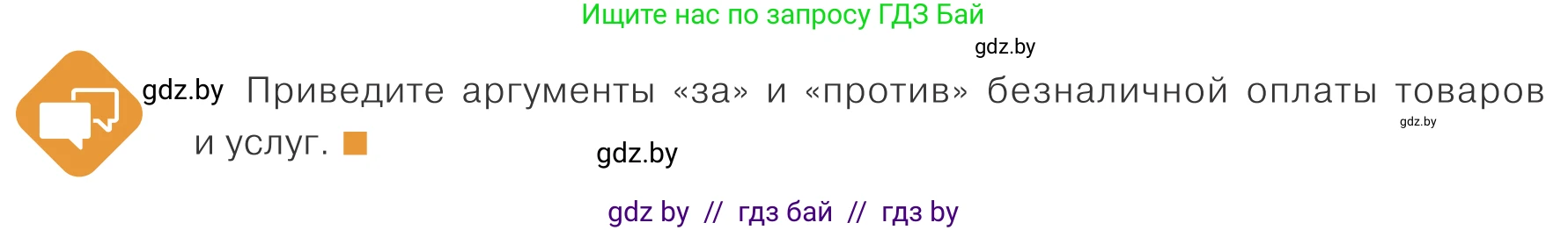 Обществоведение, 10 класс Учебник, авторы: Данилов Александр Николаевич, Полейко Елена Александровна, Кушнер Надежда Васильевна, Бернат Ирина Петровна, Безнюк Д К, Белов А А, Гречнева Е Ф, Кобяк О В, Мармашова С П, Можейко М А, Старовойтова Л В, Черченко Н В, издательство Адукацыя i выхаванне, Минск, 2020, страница 126, Условие