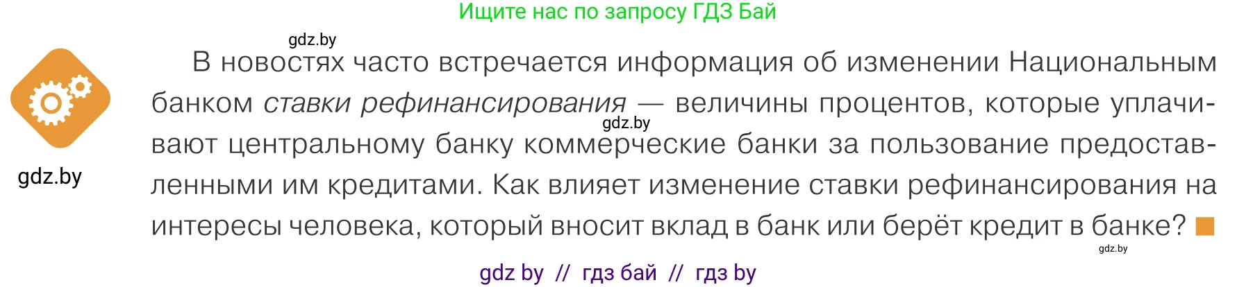 Обществоведение, 10 класс Учебник, авторы: Данилов Александр Николаевич, Полейко Елена Александровна, Кушнер Надежда Васильевна, Бернат Ирина Петровна, Безнюк Д К, Белов А А, Гречнева Е Ф, Кобяк О В, Мармашова С П, Можейко М А, Старовойтова Л В, Черченко Н В, издательство Адукацыя i выхаванне, Минск, 2020, страница 130, Условие